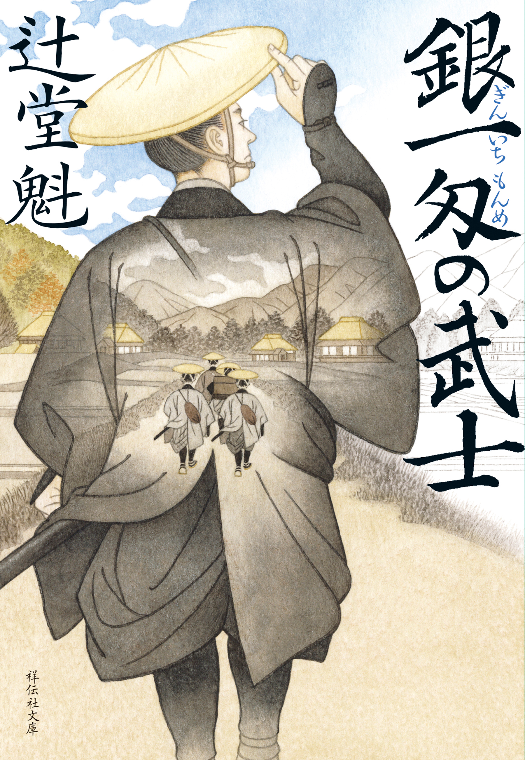 銀一匁の武士