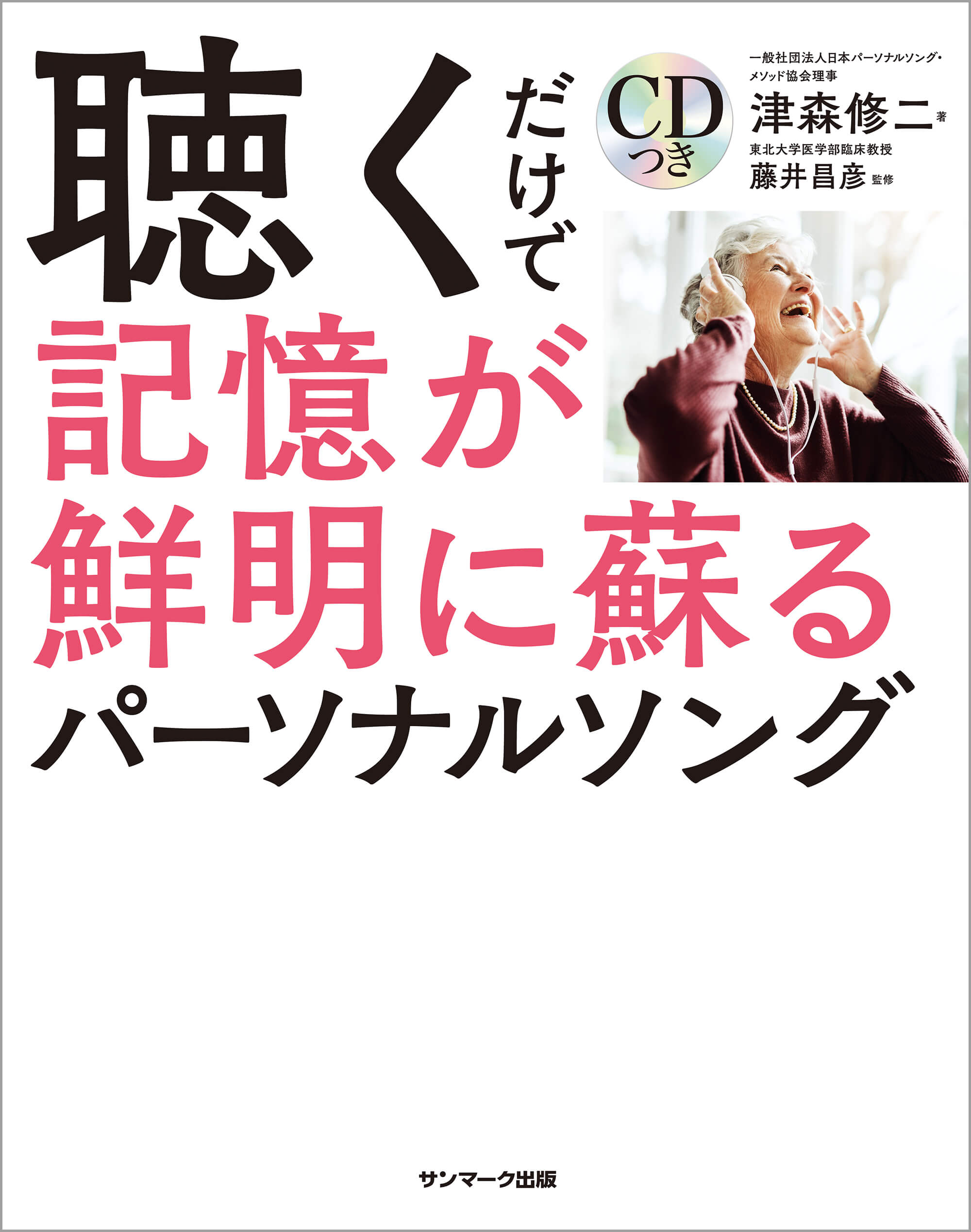 聴くだけで記憶が鮮明に蘇るパーソナルソング
