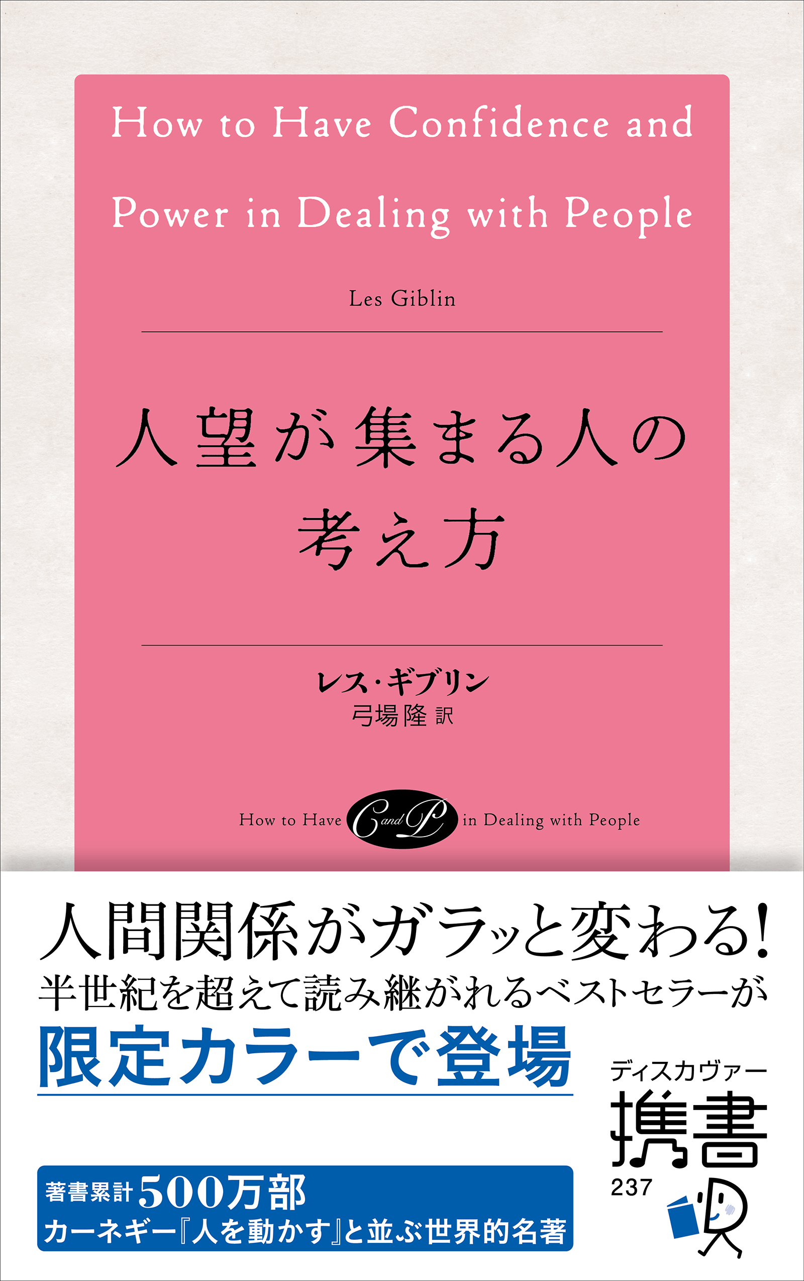 人望が集まる人の考え方（アンティークローズ）
