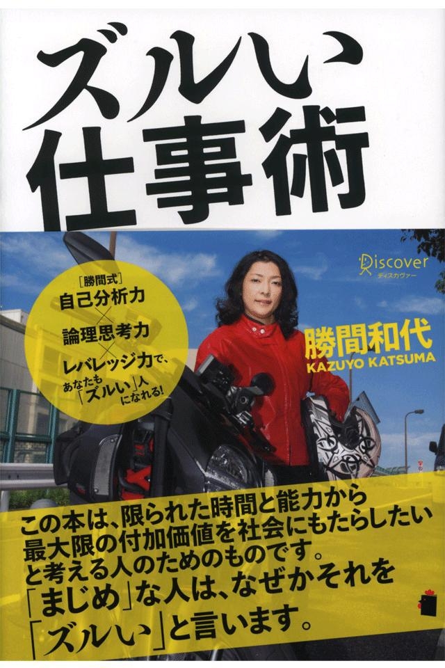 ズルい仕事術