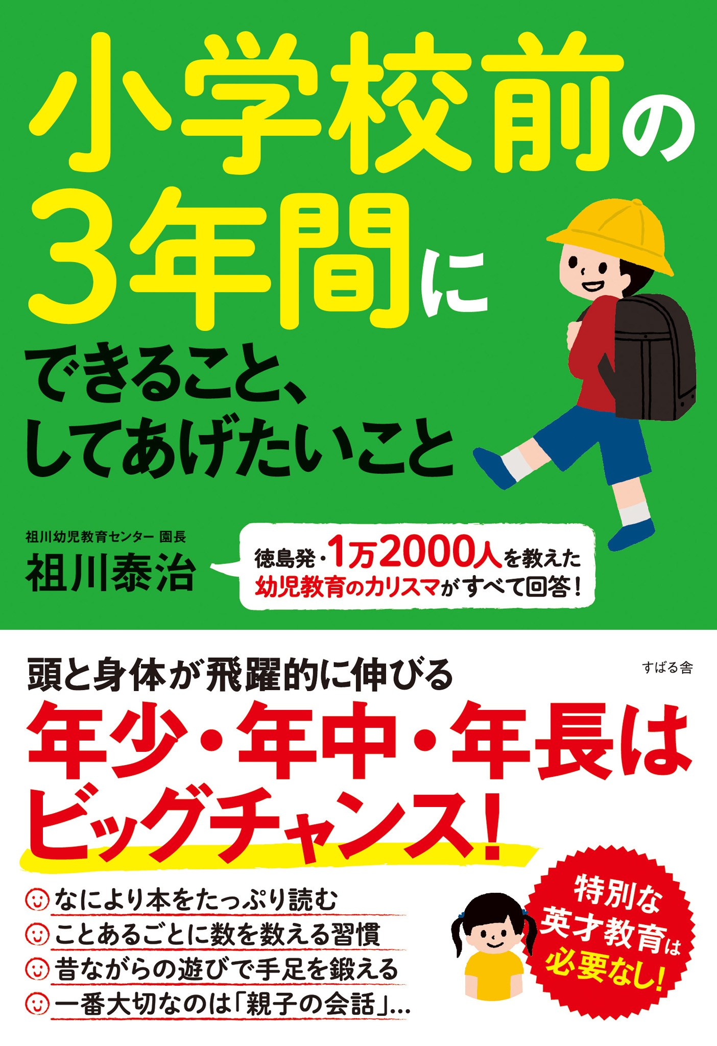 小学校前の３年間にできること、してあげたいこと
