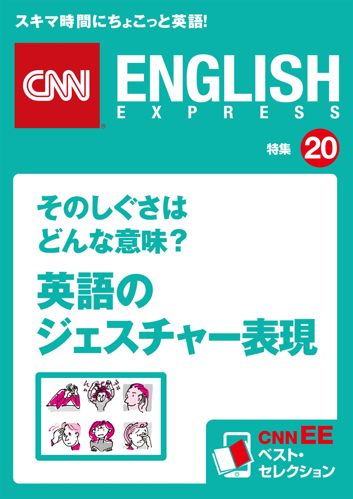 そのしぐさはどんな意味？ 英語のジェスチャー表現