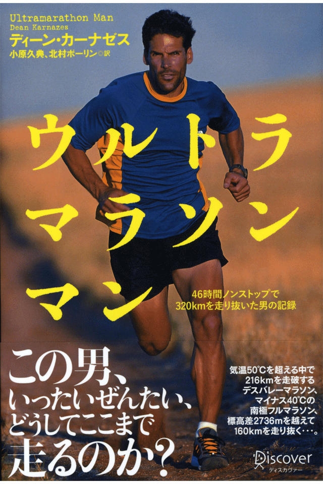 ウルトラマラソン マン