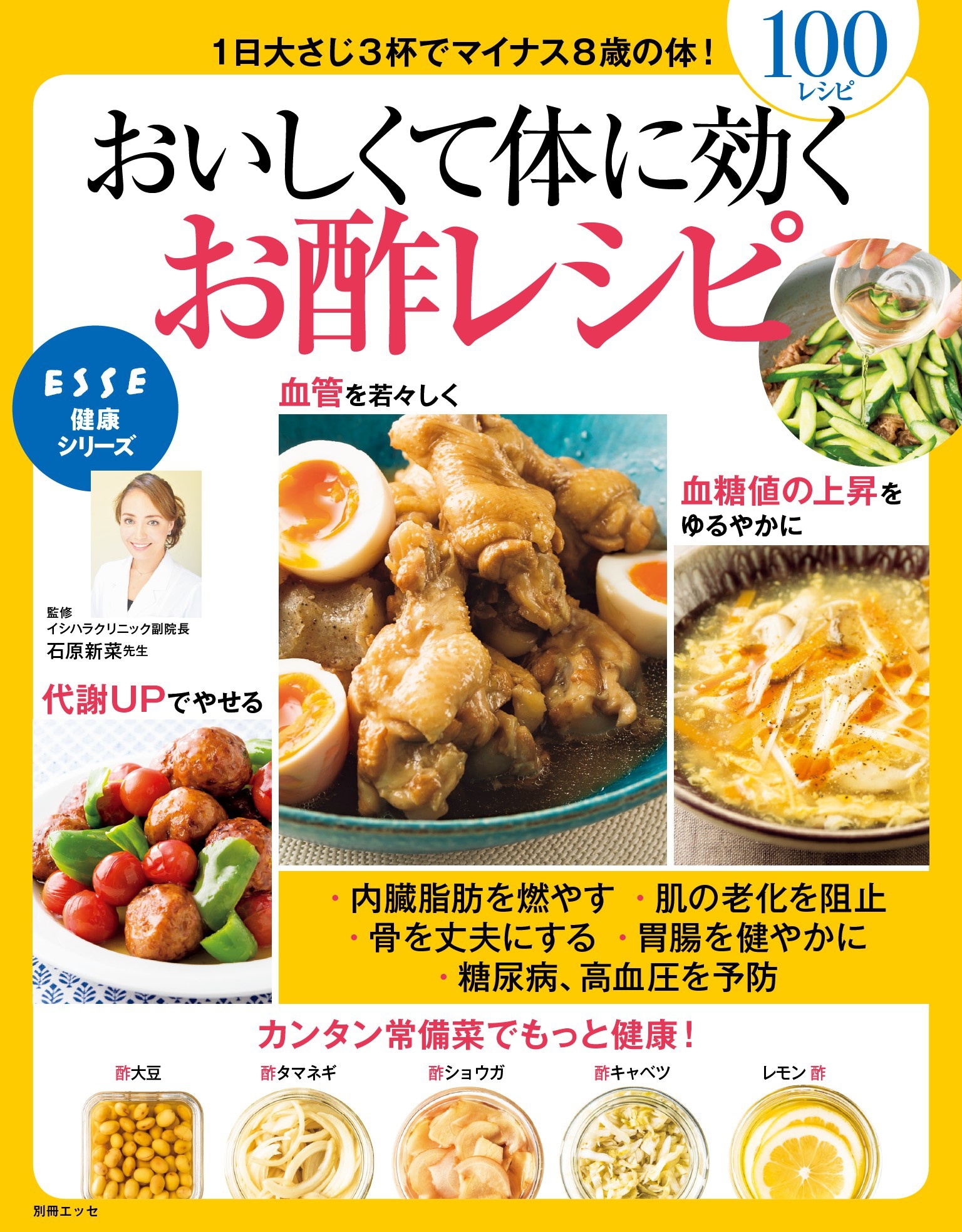 おいしくて体に効くお酢のレシピ