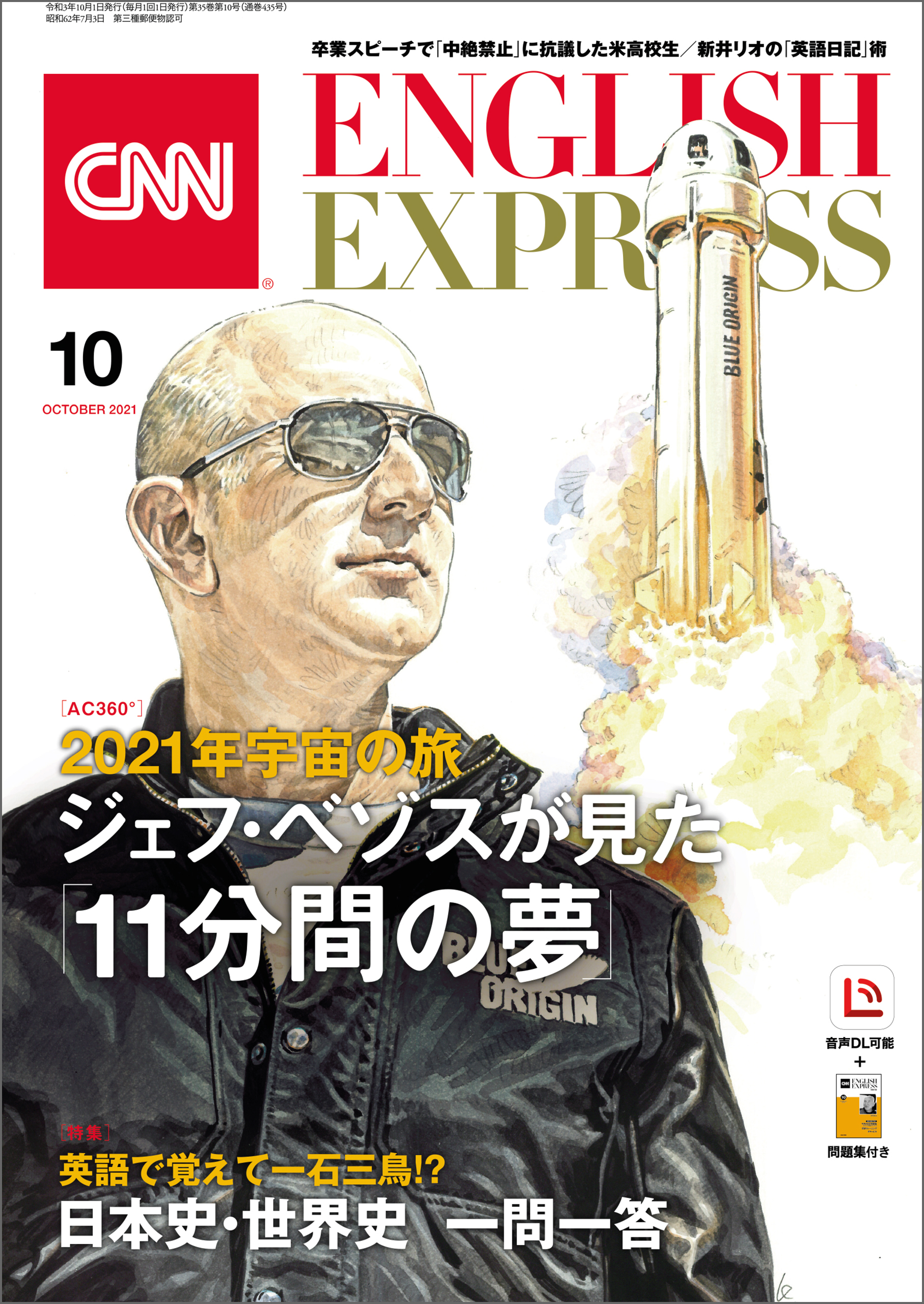 ［音声DL付き］CNN ENGLISH EXPRESS 2021年10月号