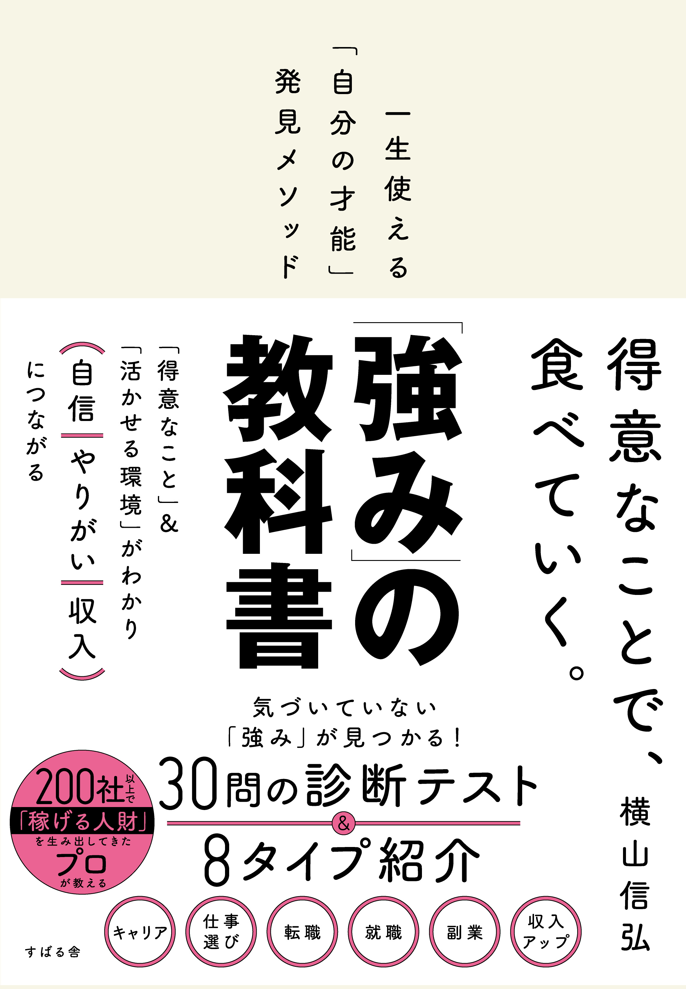 「強み」の教科書