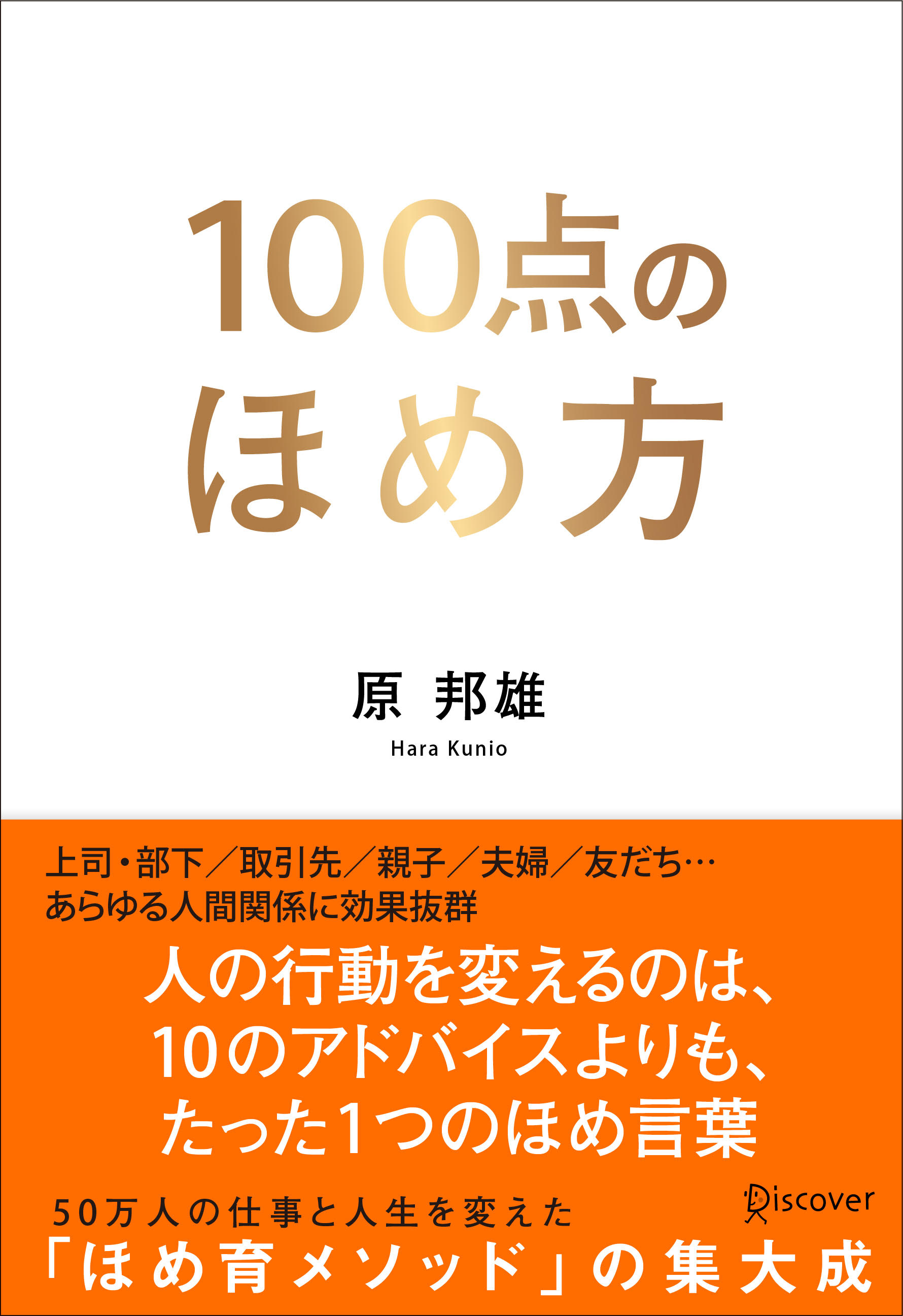 100点のほめ方