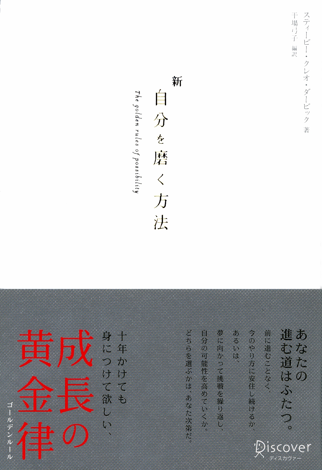 新　自分を磨く方法