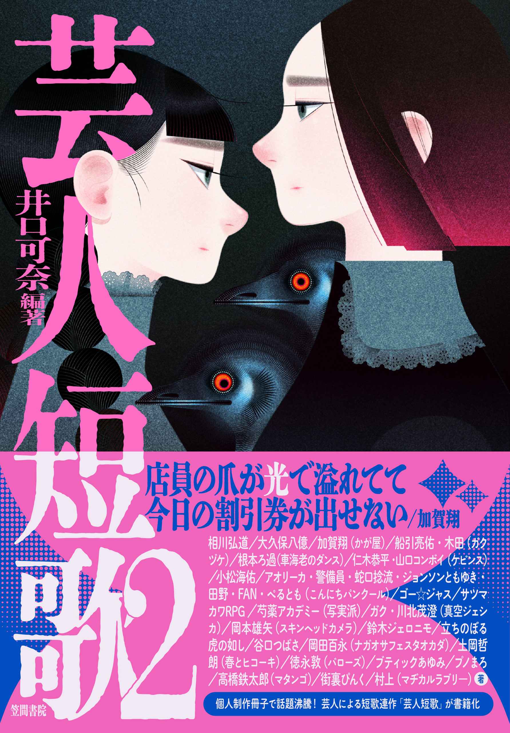 芸人短歌2