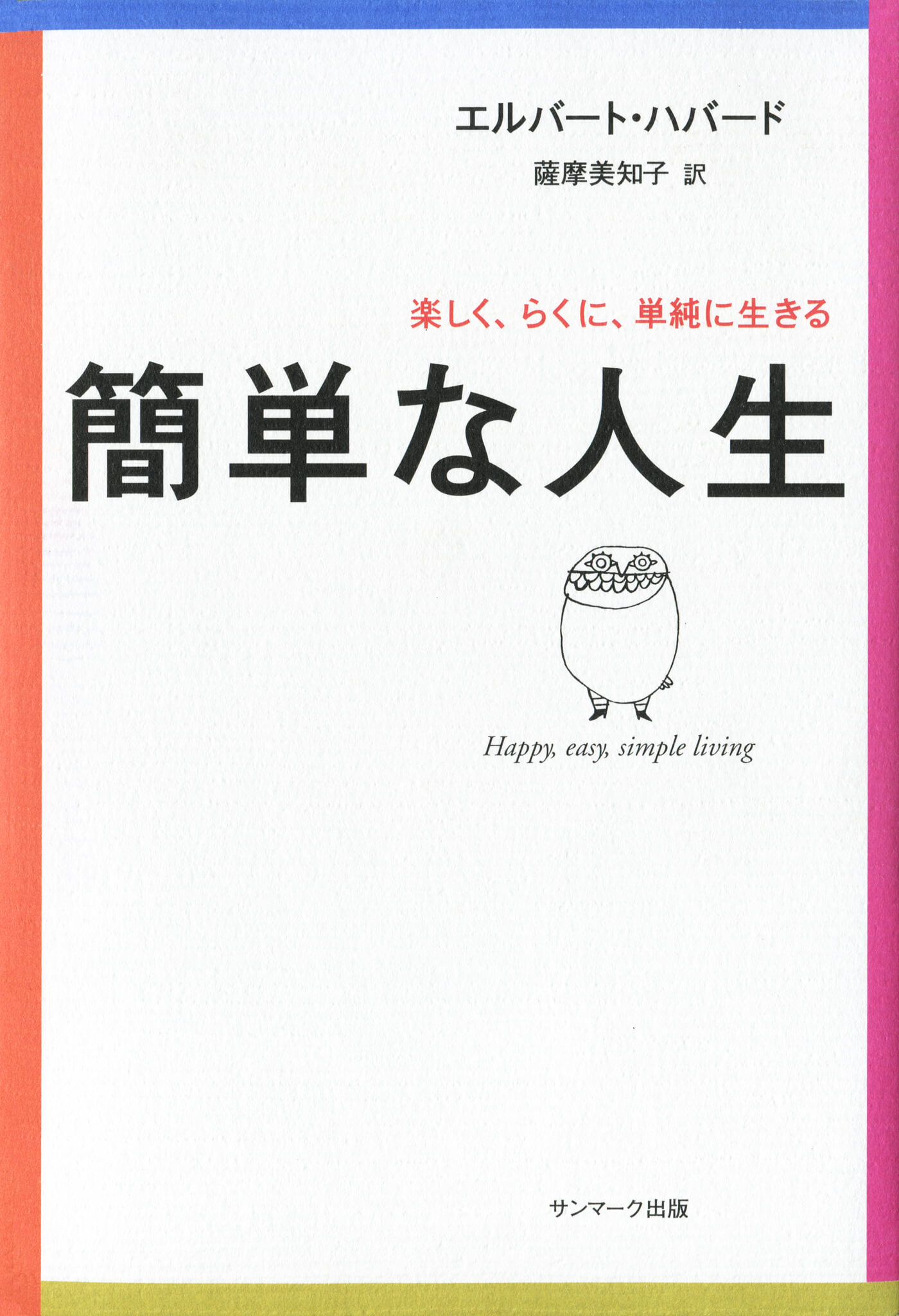 簡単な人生