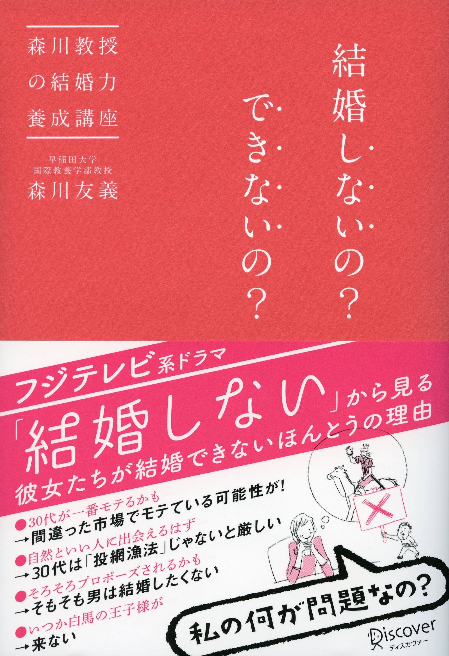 結婚しないの？　できないの？