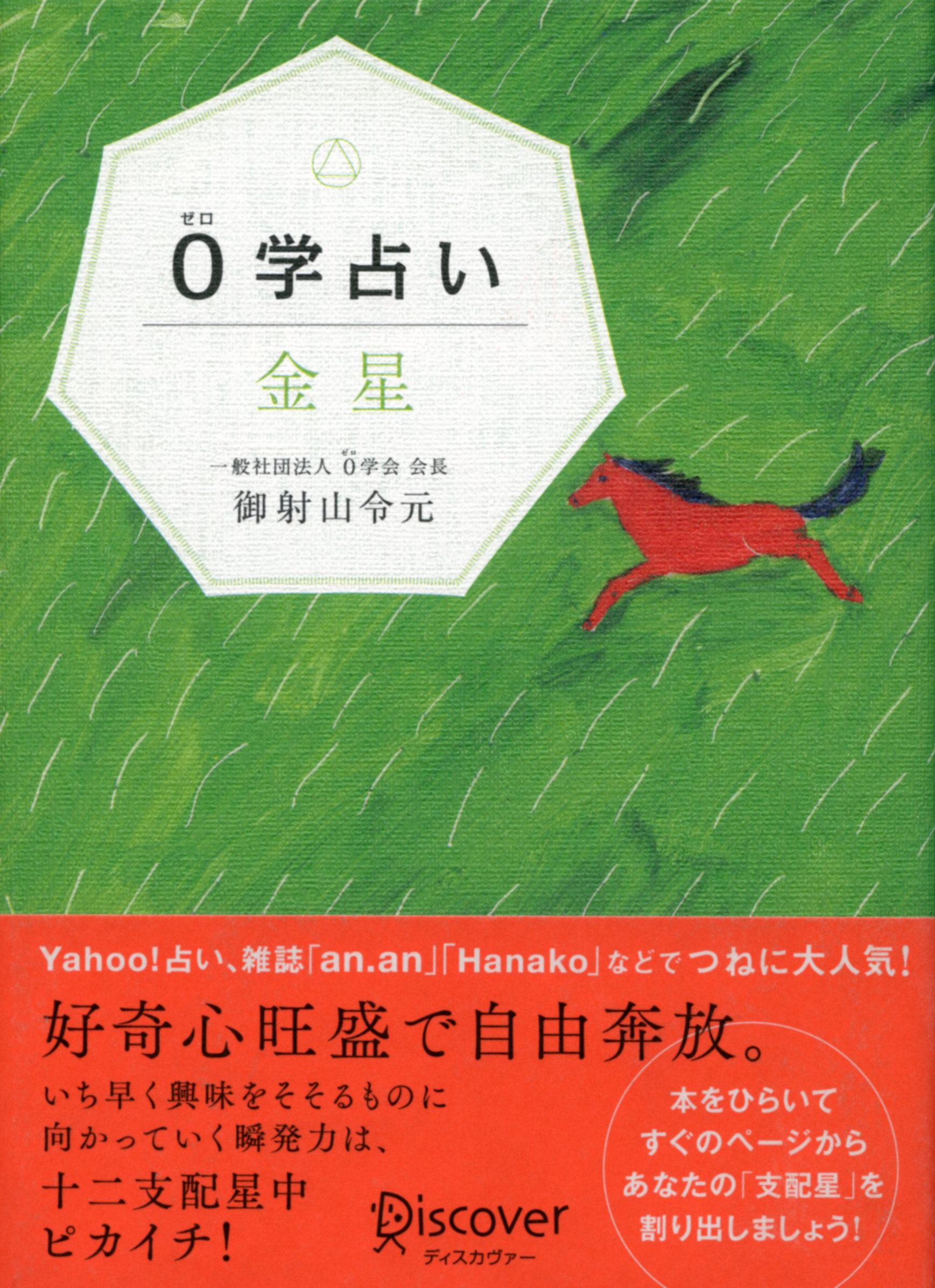 0学占い 金星