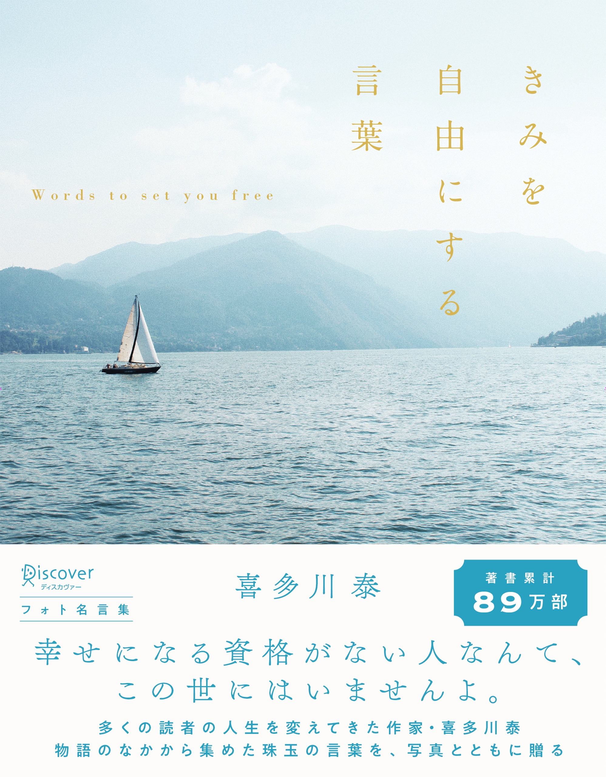 きみを自由にする言葉　フォト名言集