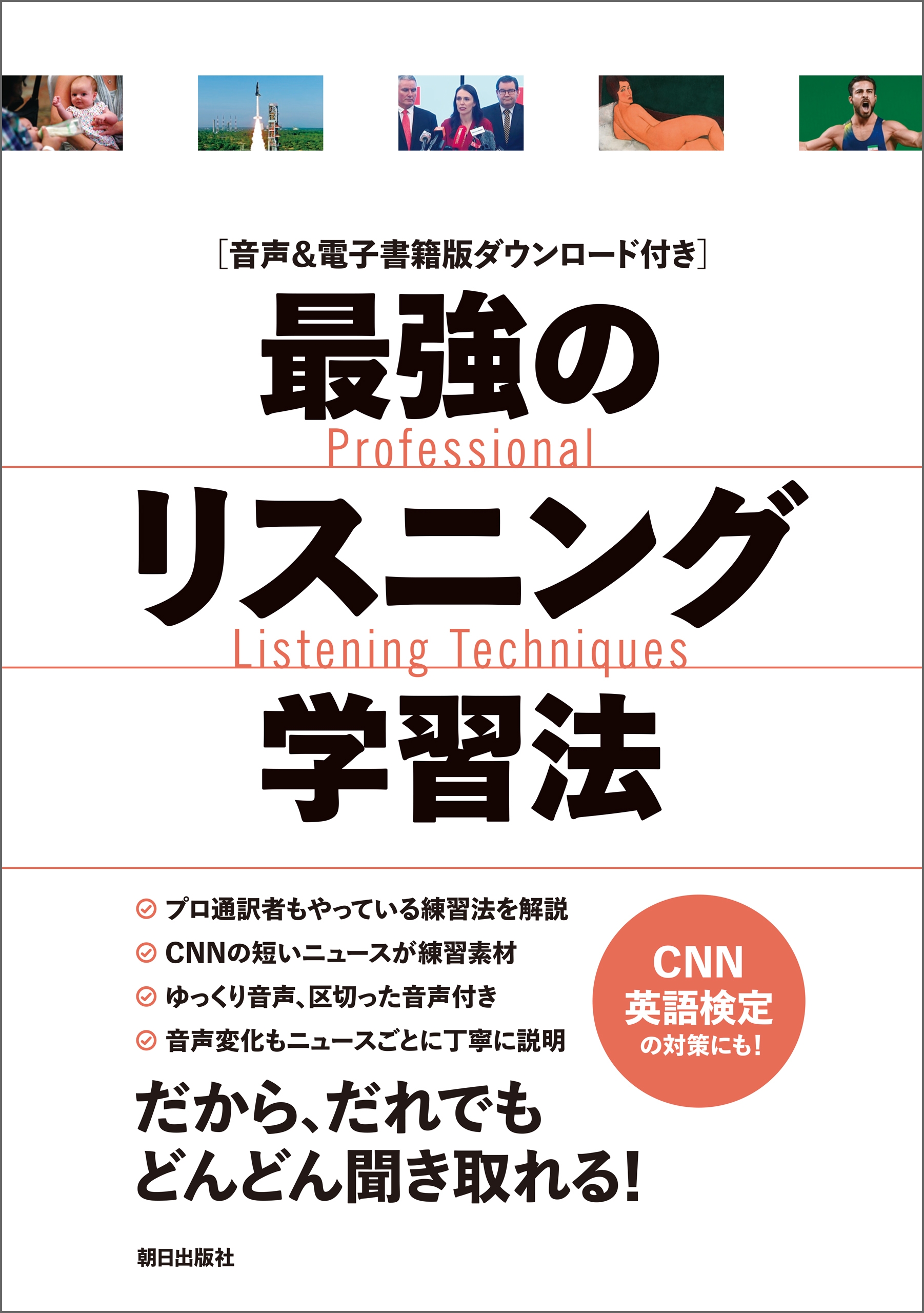 [音声データ付き]最強のリスニング学習法
