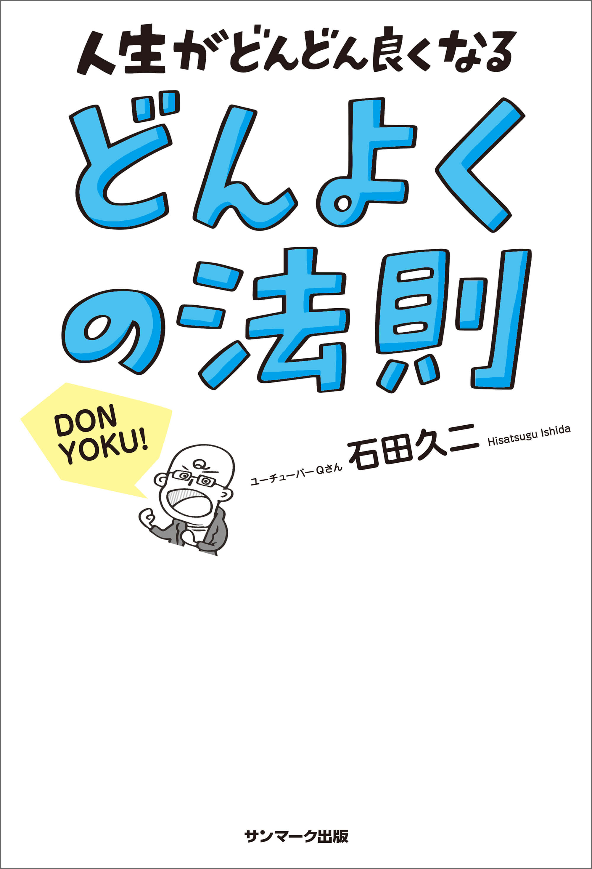 どんよくの法則