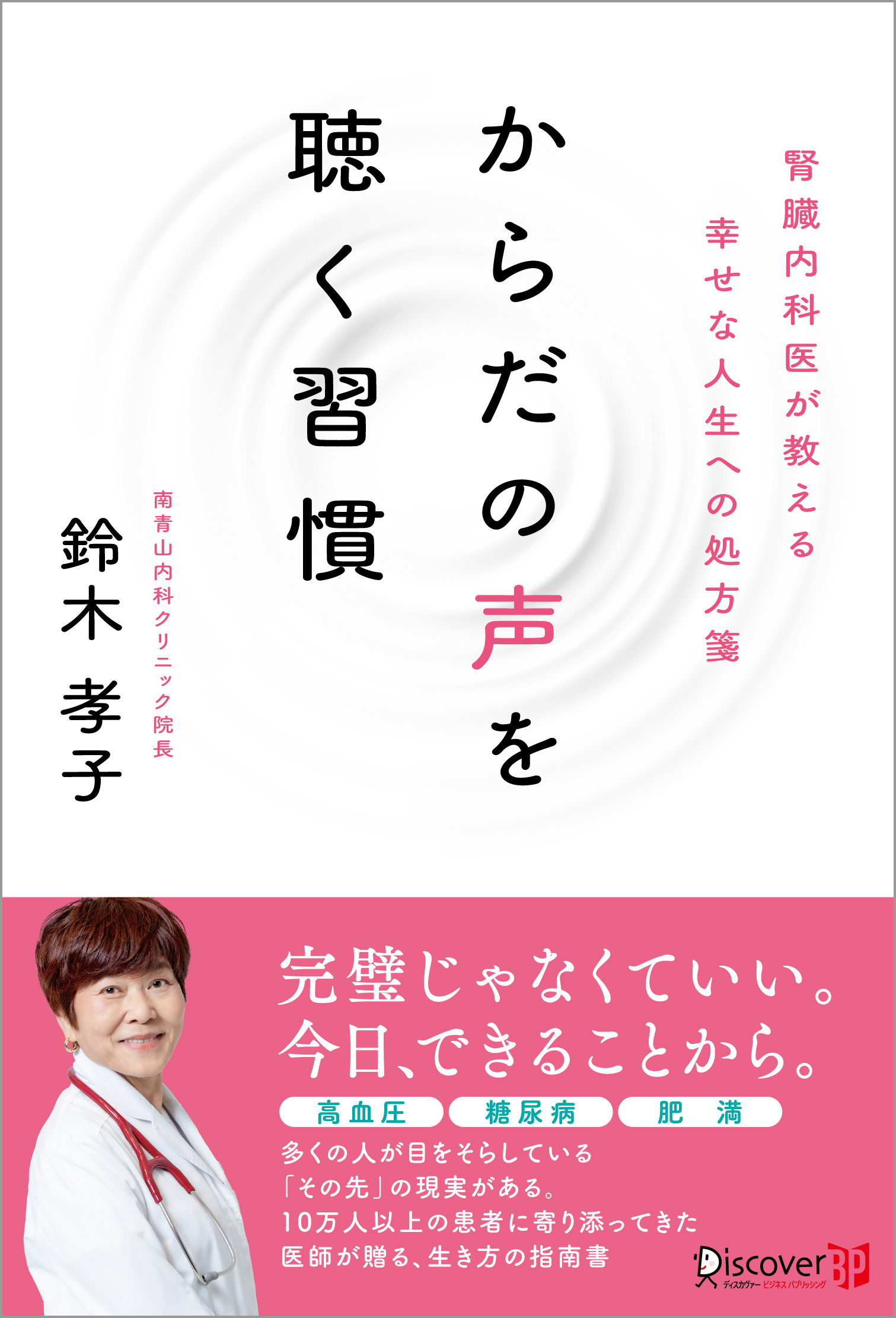 ICEMAN 病気にならない体のつくりかた | 本とTREE BOOK STORE