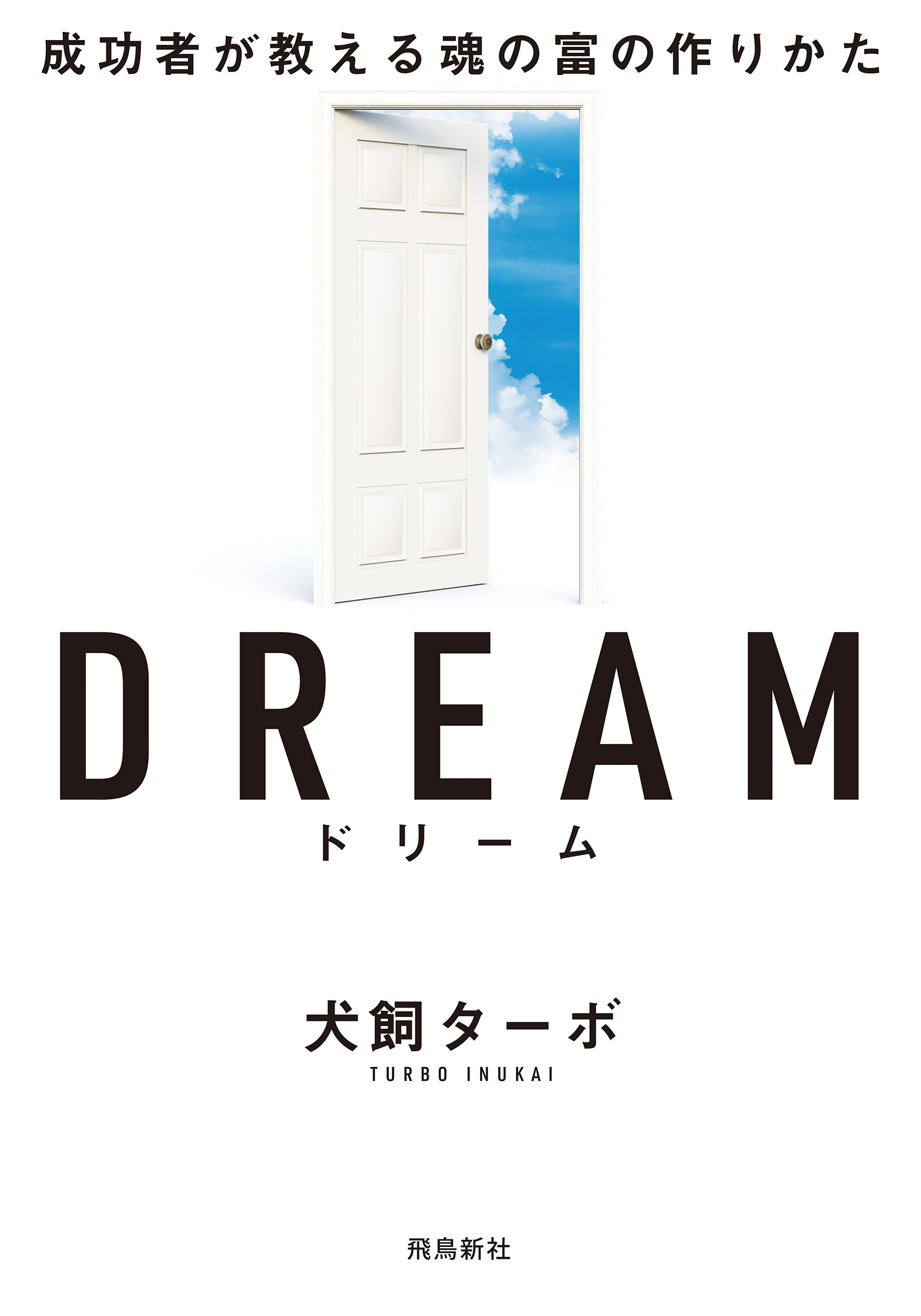 ドリーム文庫版