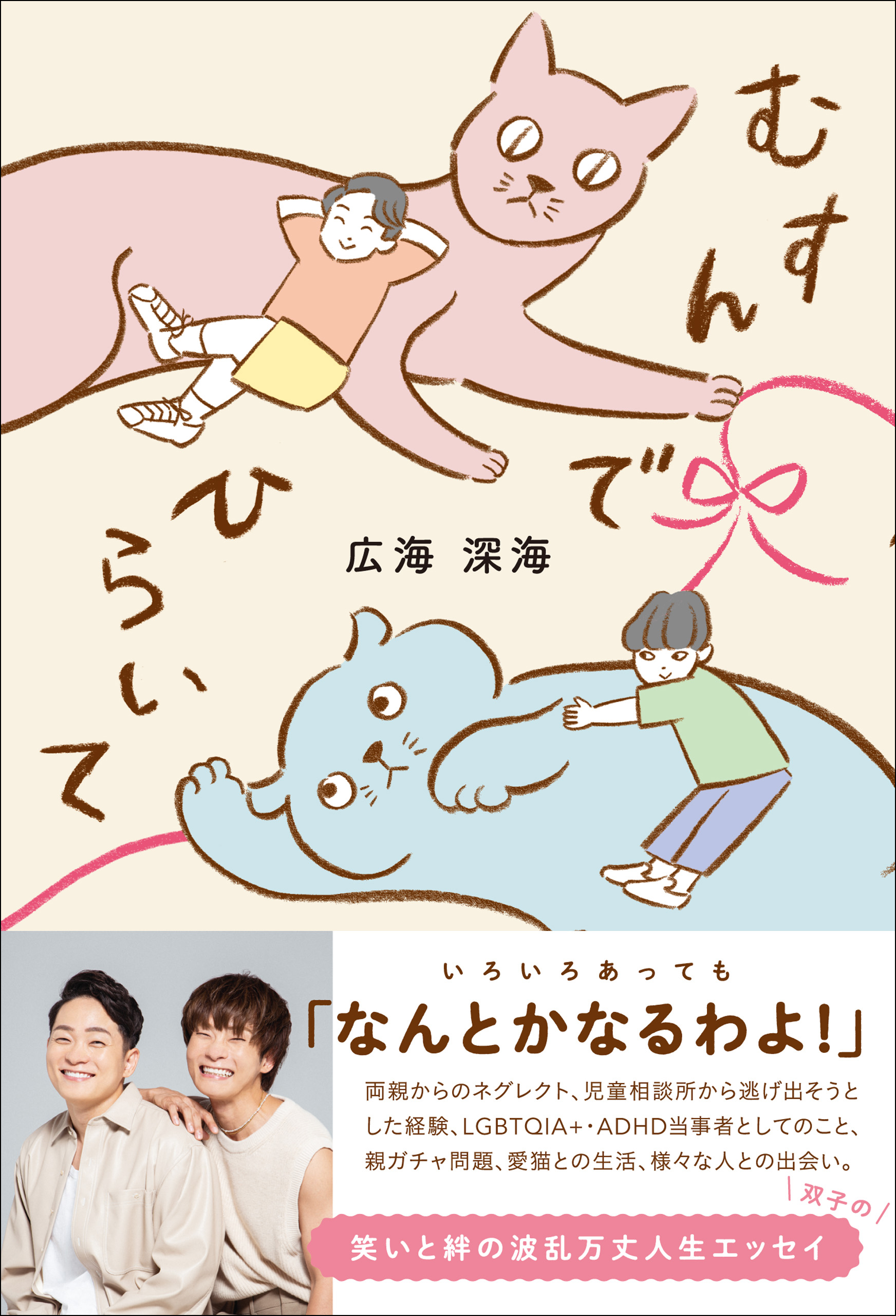 むすんでひらいて