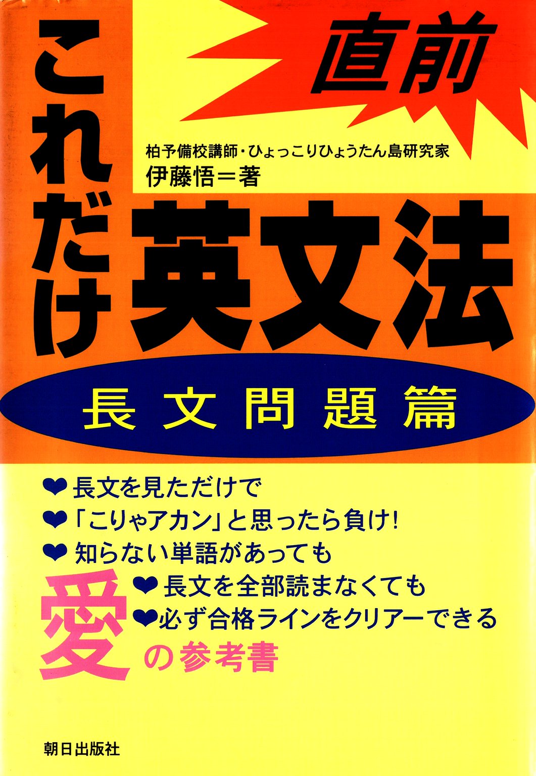 直前これだけ英文法〈長文問題篇〉