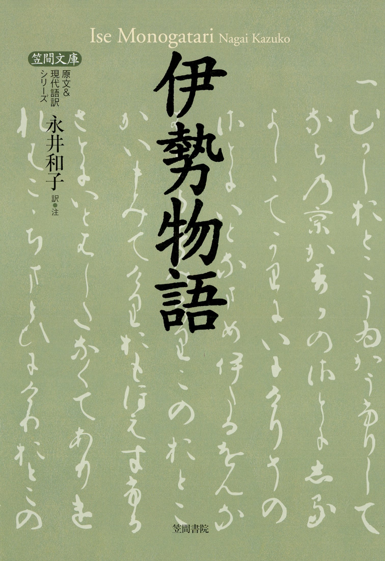 伊勢物語