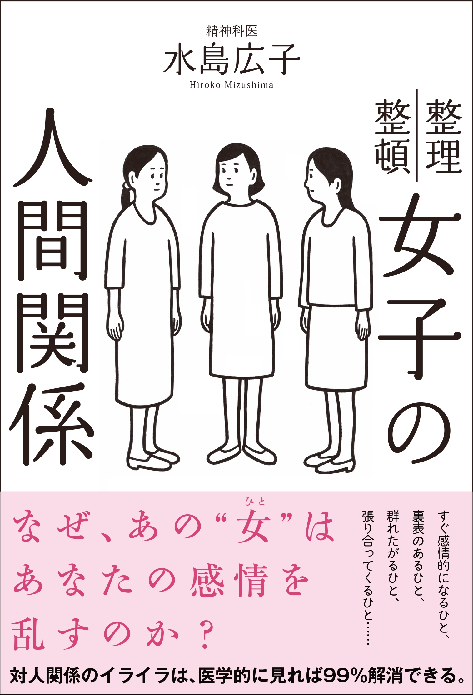 女子の人間関係