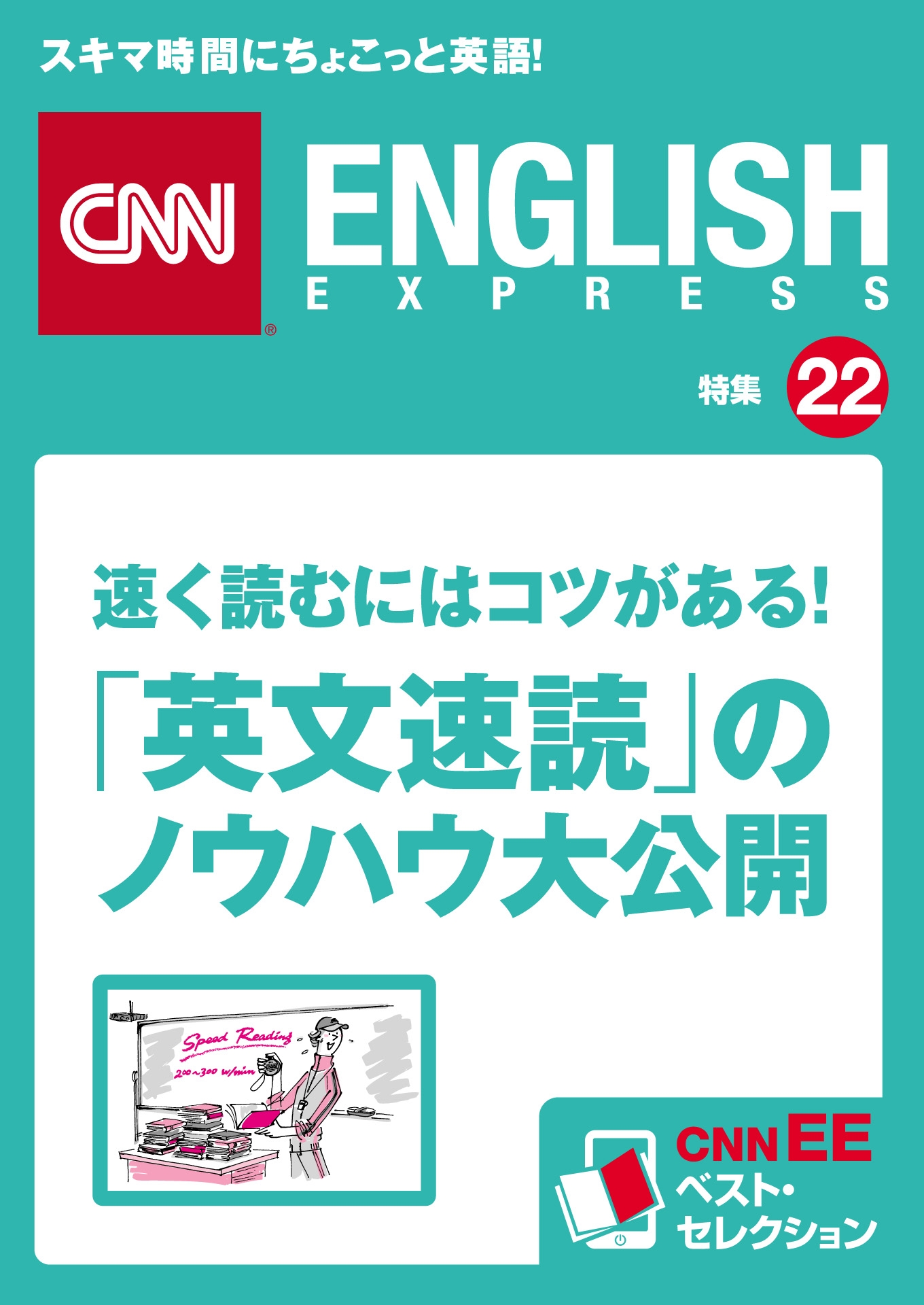 速く読むにはコツがある！「英文速読」のノウハウ大公開