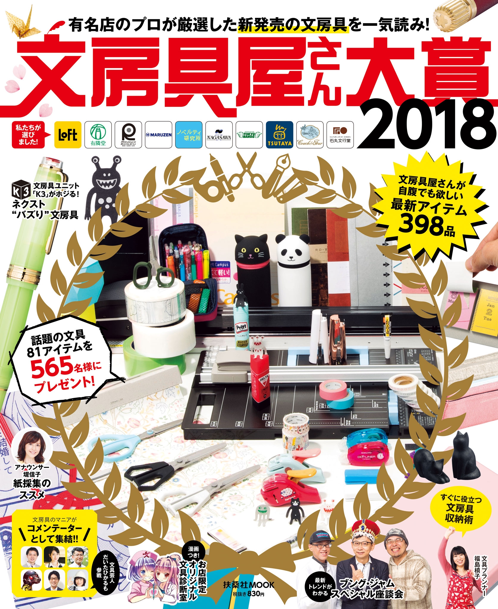 文房具屋さん大賞２０１８