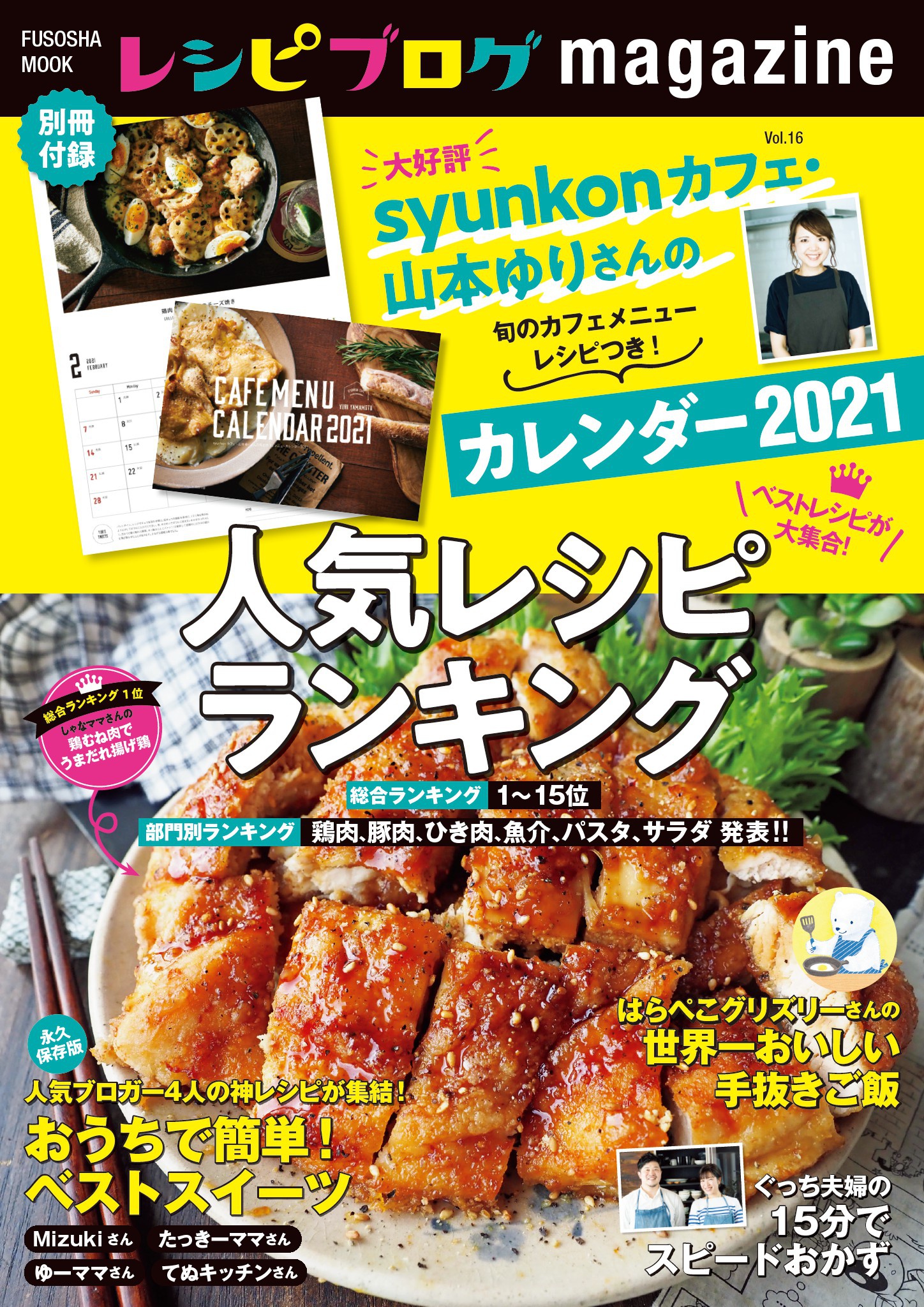 レシピブログmagazine Vol.16