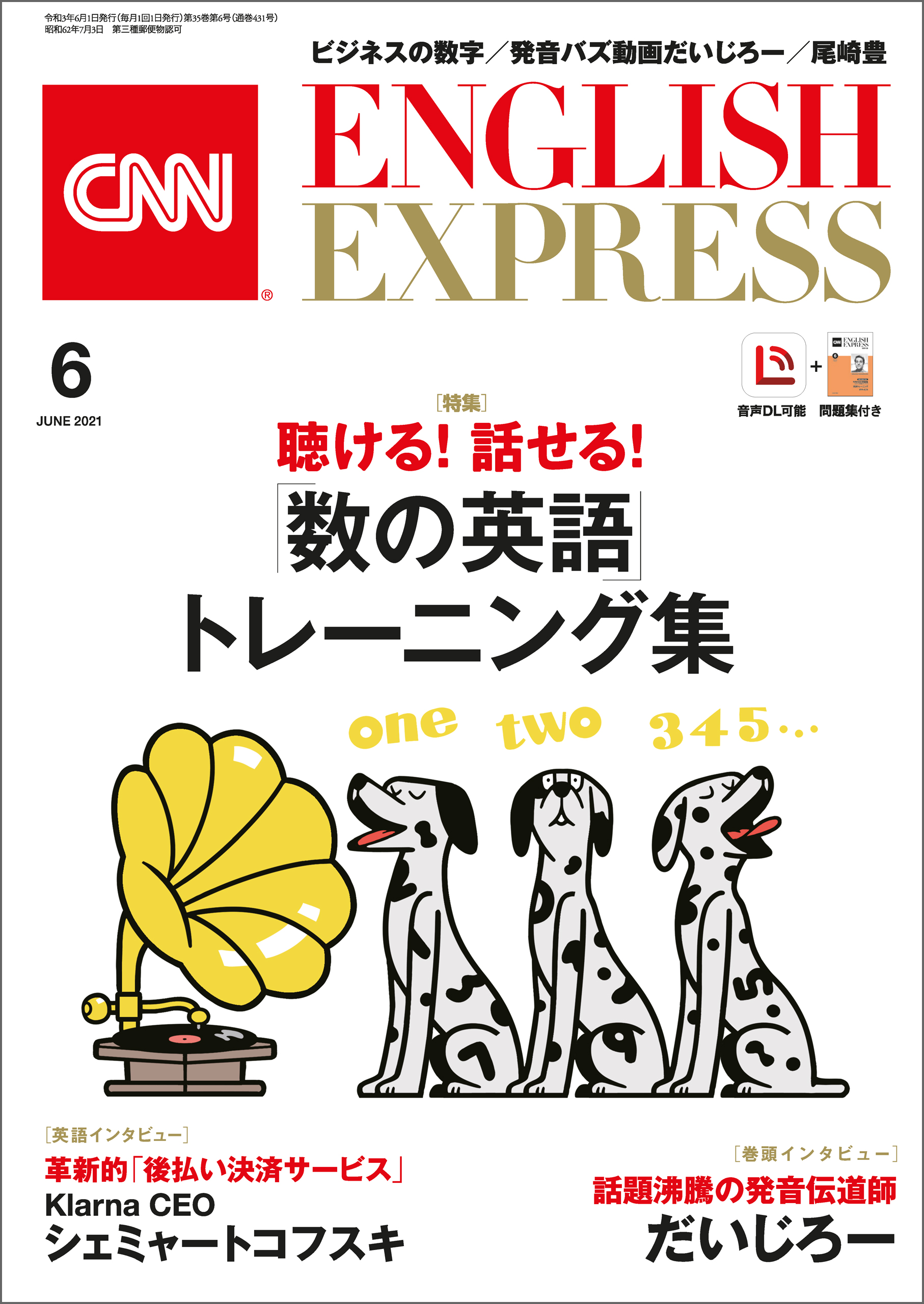 ［音声DL付き］CNN ENGLISH EXPRESS 2021年6月号