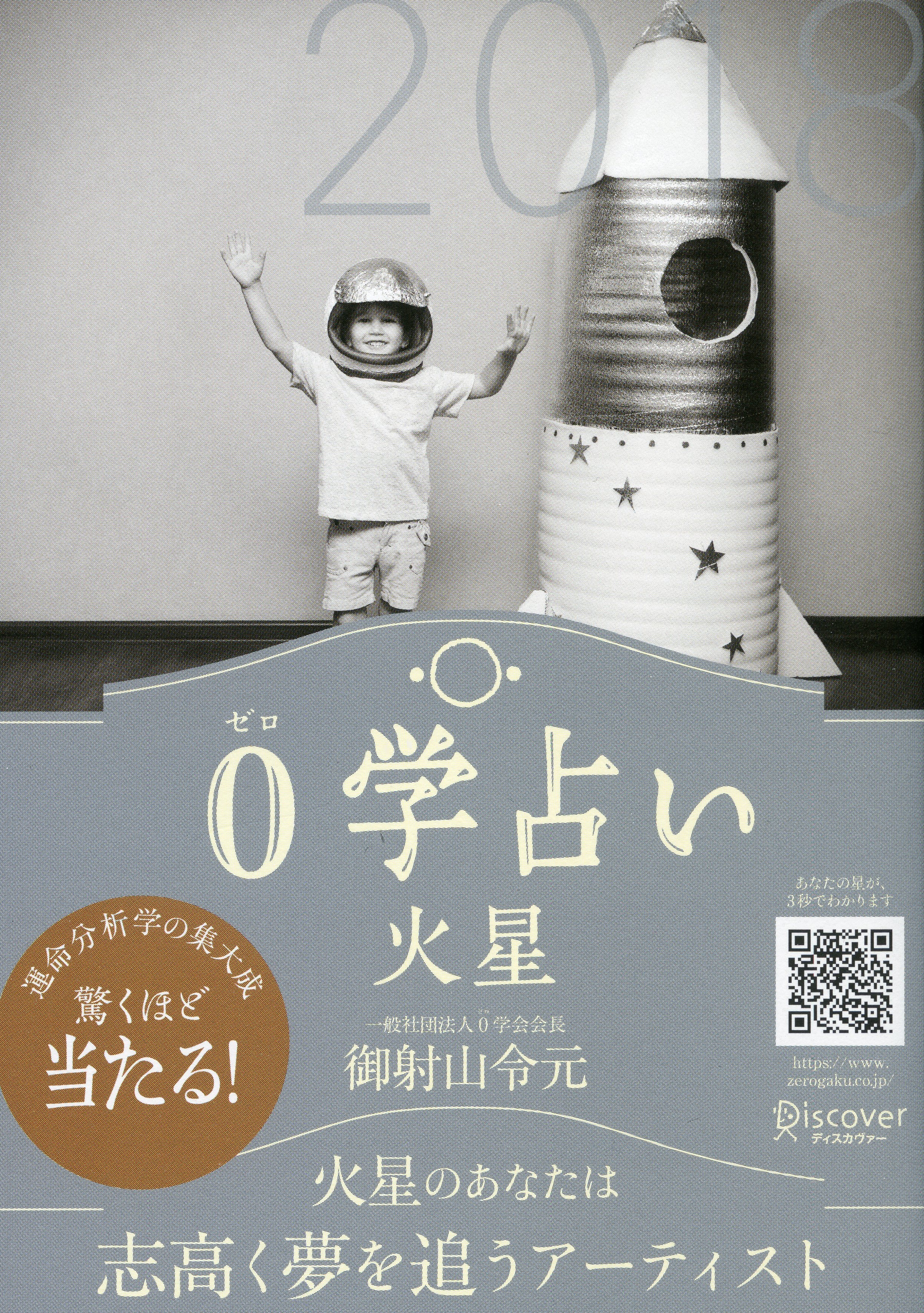0学占い 火星 2018