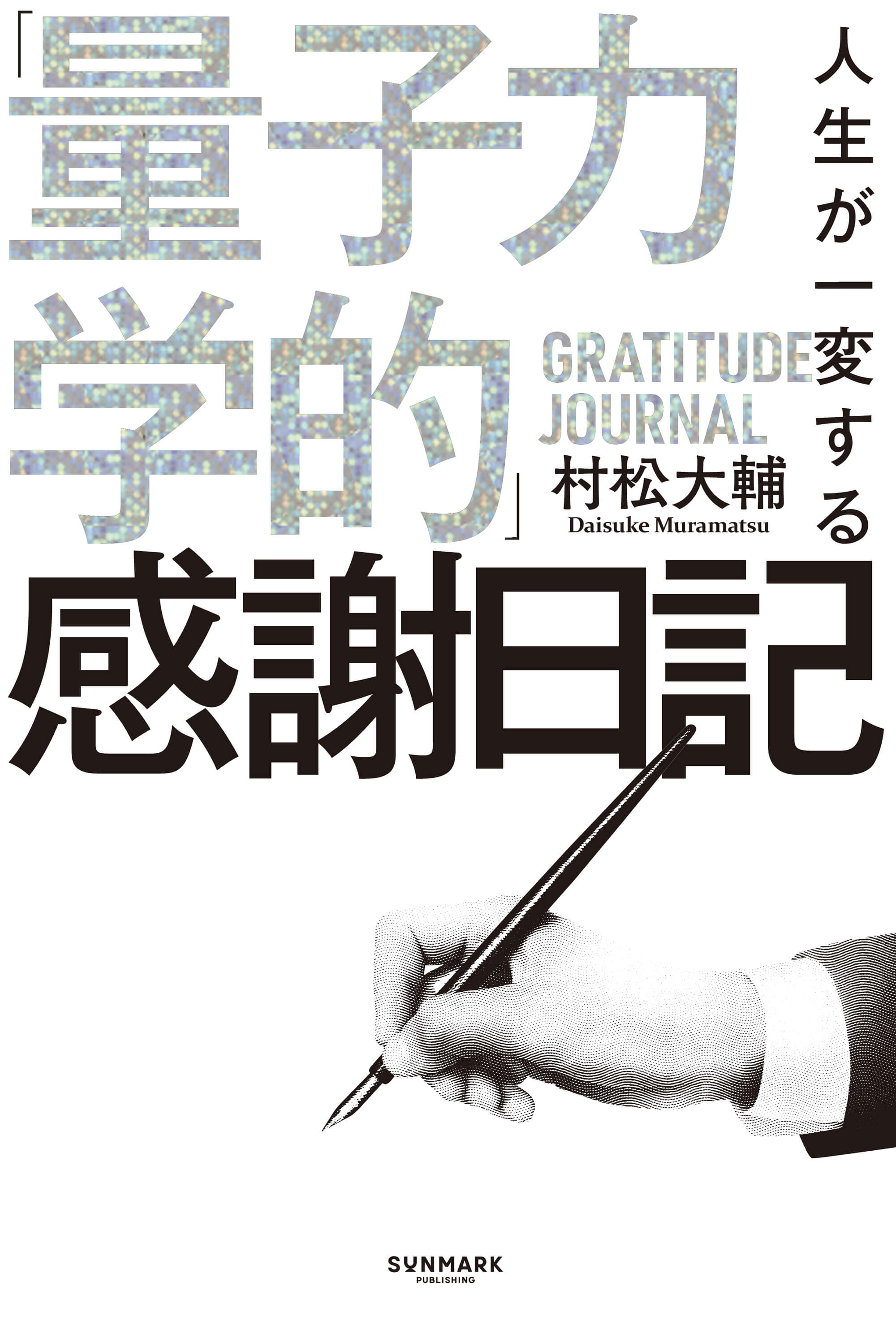幸せの予約、承ります。 これまでの生き方、これからの生き方 Amazon.co.jp: 幸せの予約、承ります。 eBook : 小笠原 慎吾: 本