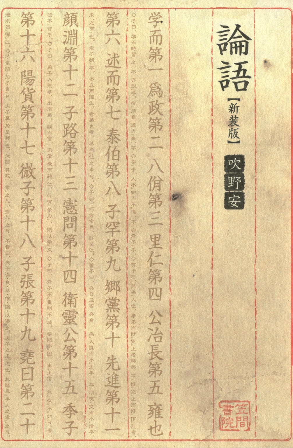 論語　新装版
