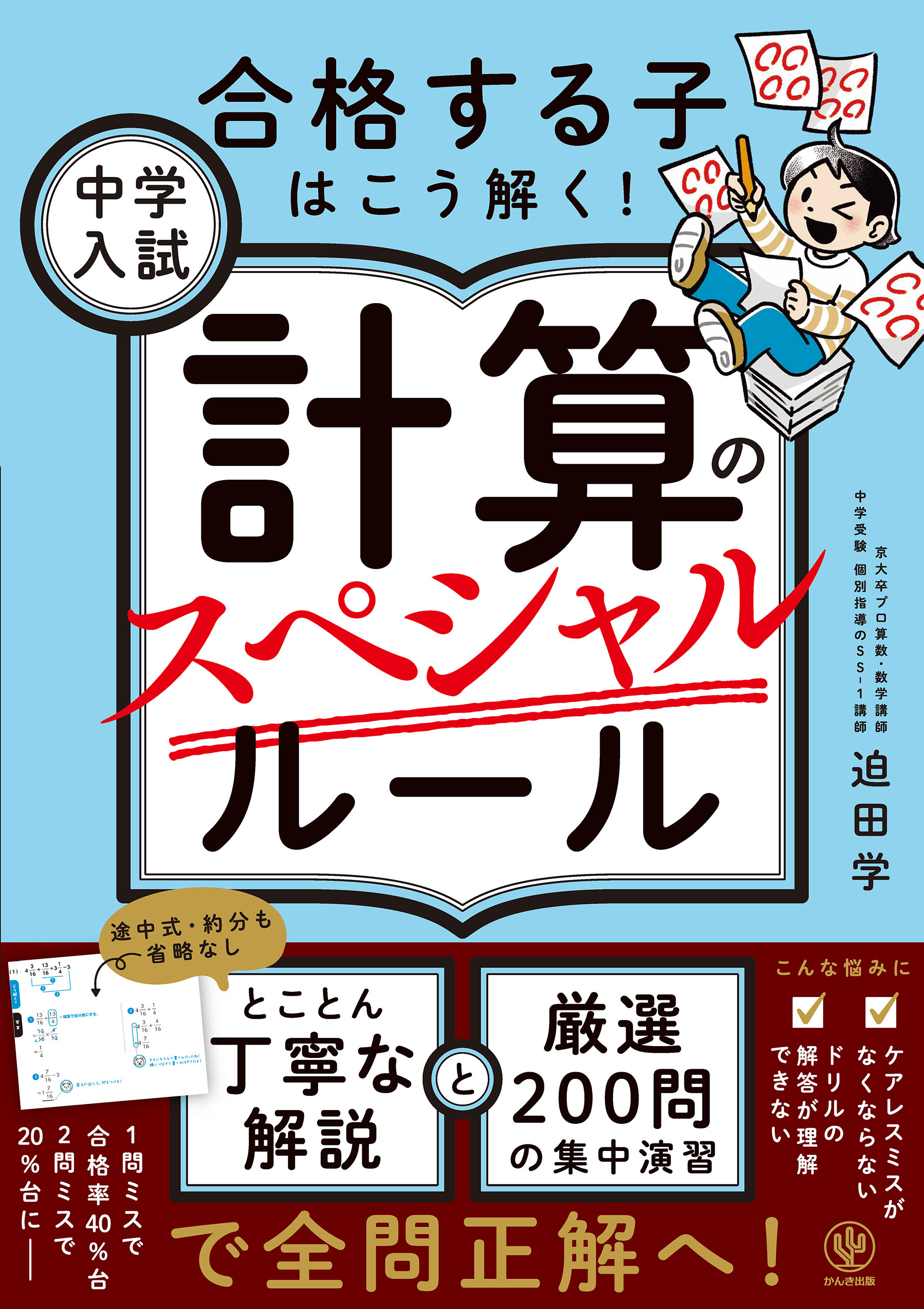 中学入試 計算のスペシャルルール | 本とTREE BOOK STORE