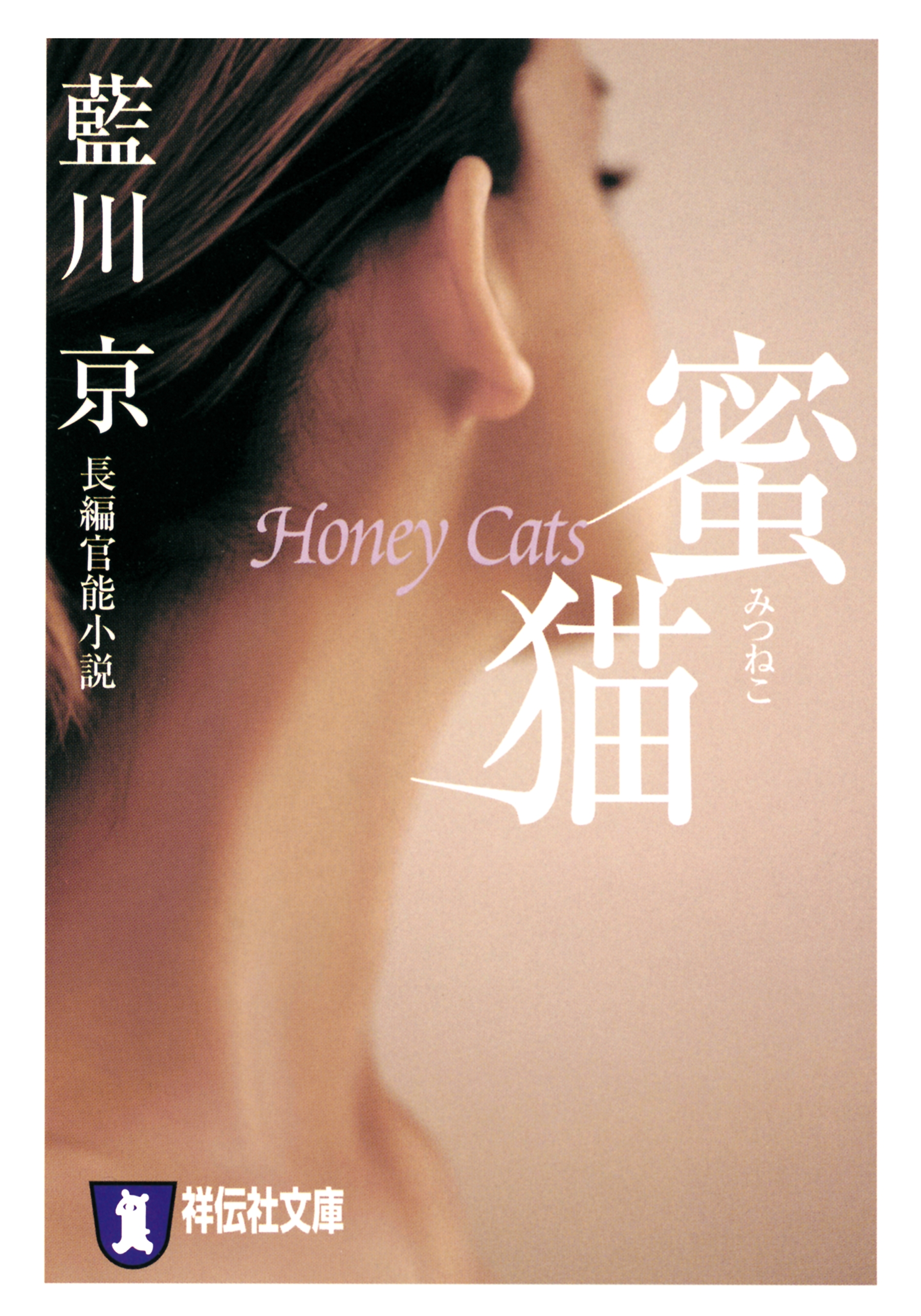 蜜猫