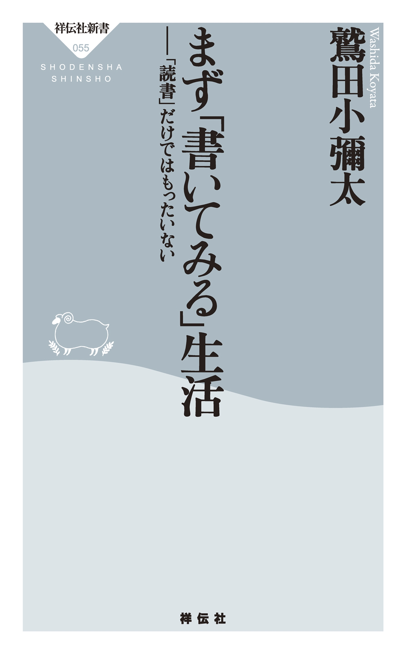 まず「書いてみる」生活
