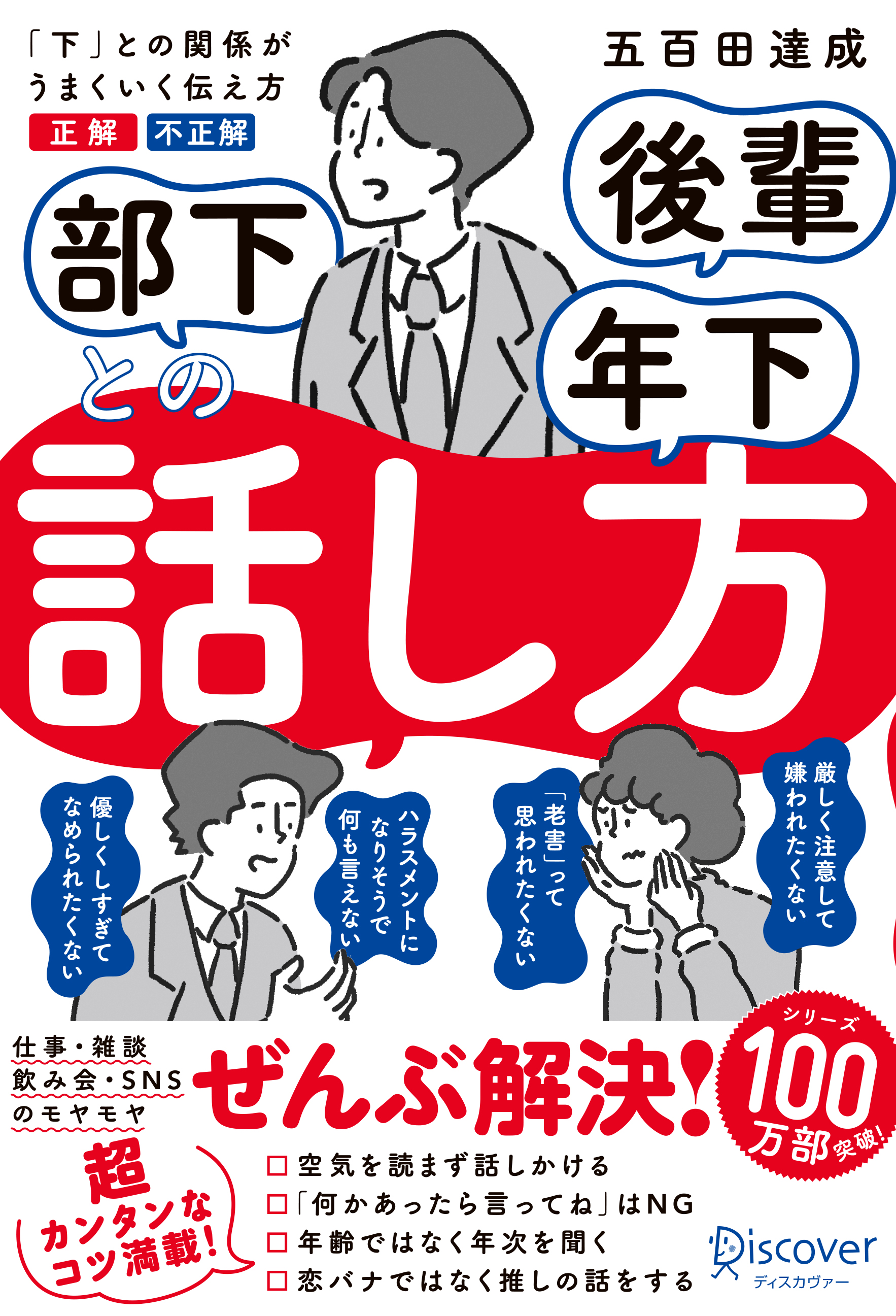 部下 後輩 年下との話し方