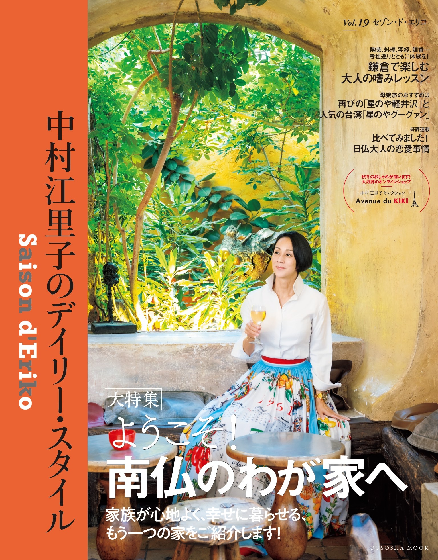 セゾン・ド・エリコ　Vol.19