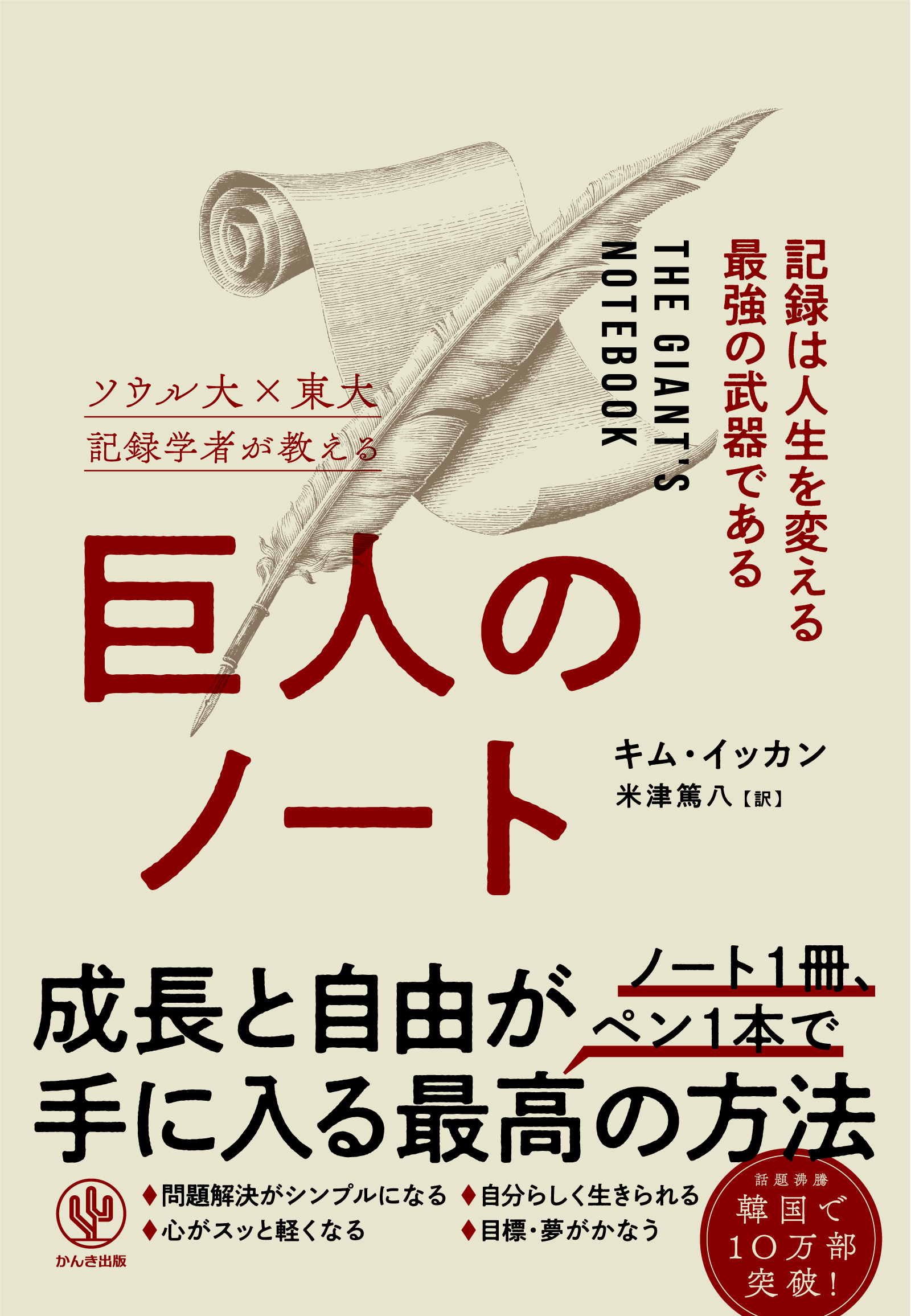 巨人のノート　記録は人生を変える最強の武器である