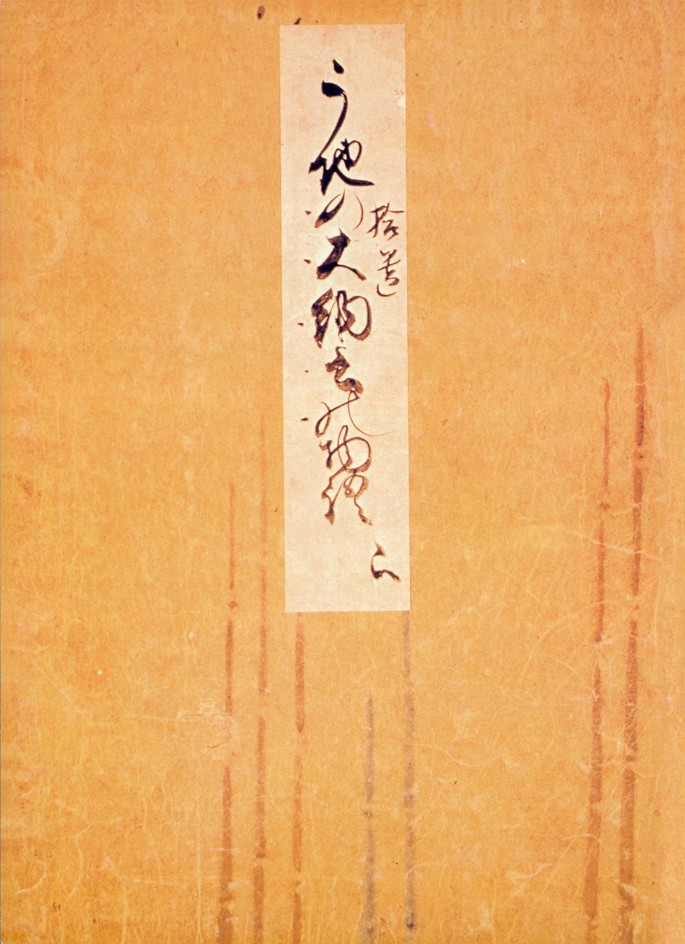 御所本うち拾遺物語（下）　宮内庁書陵部蔵