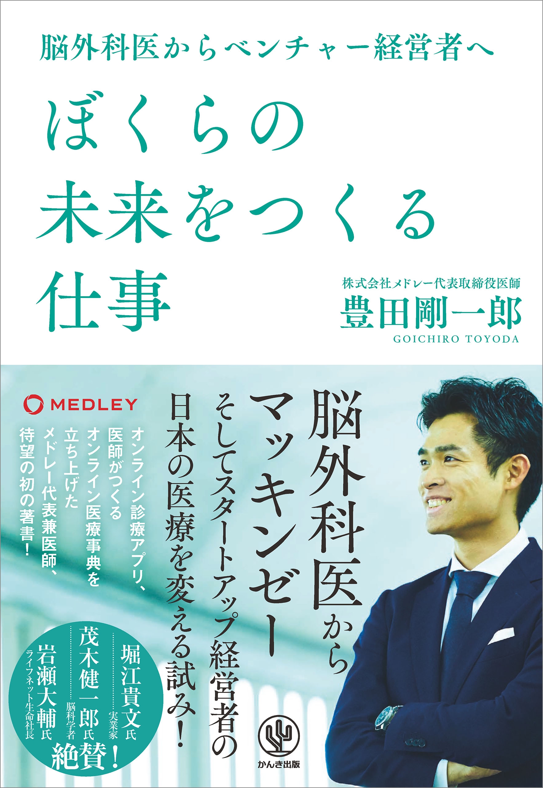 ぼくらの未来をつくる仕事