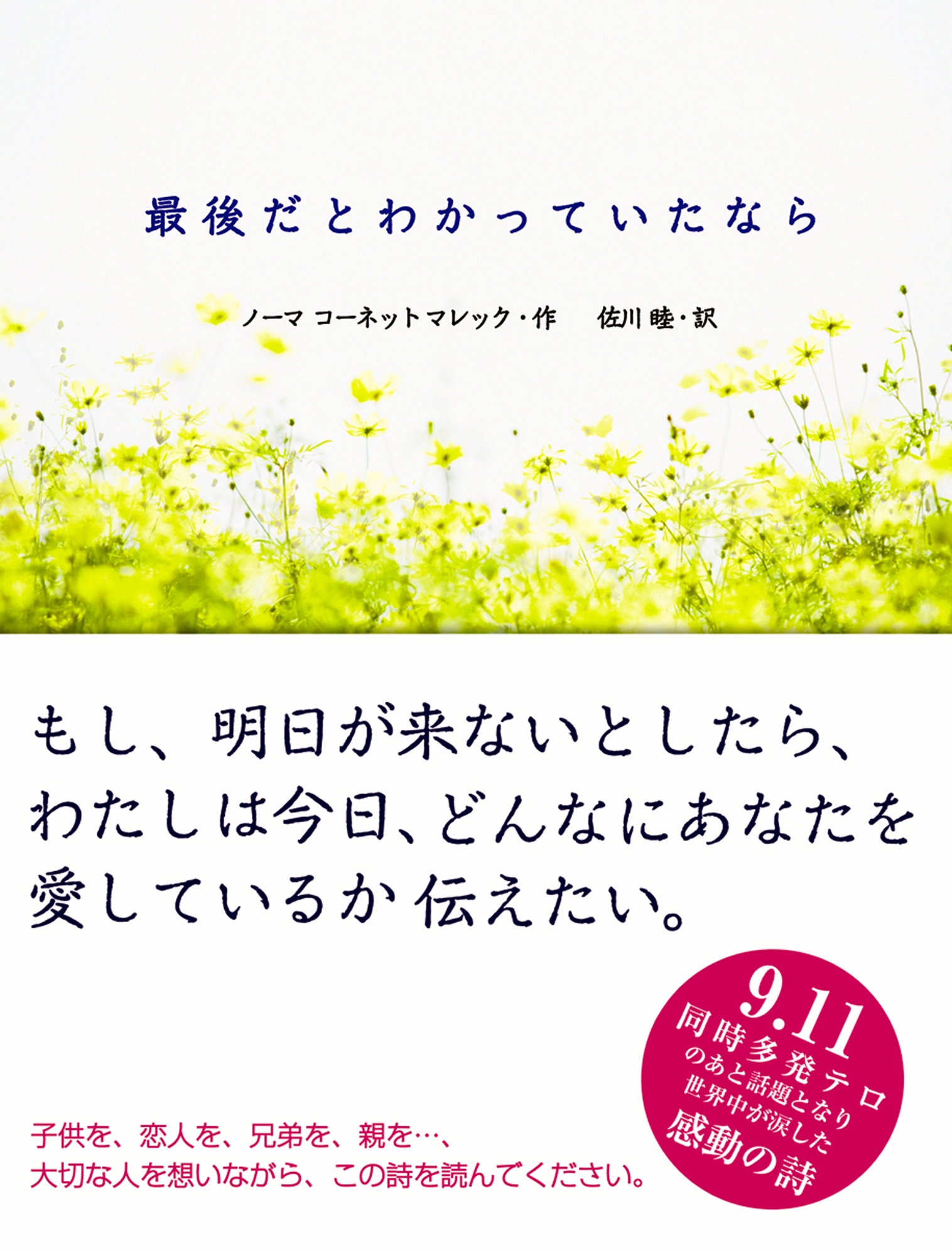 最後だとわかっていたなら