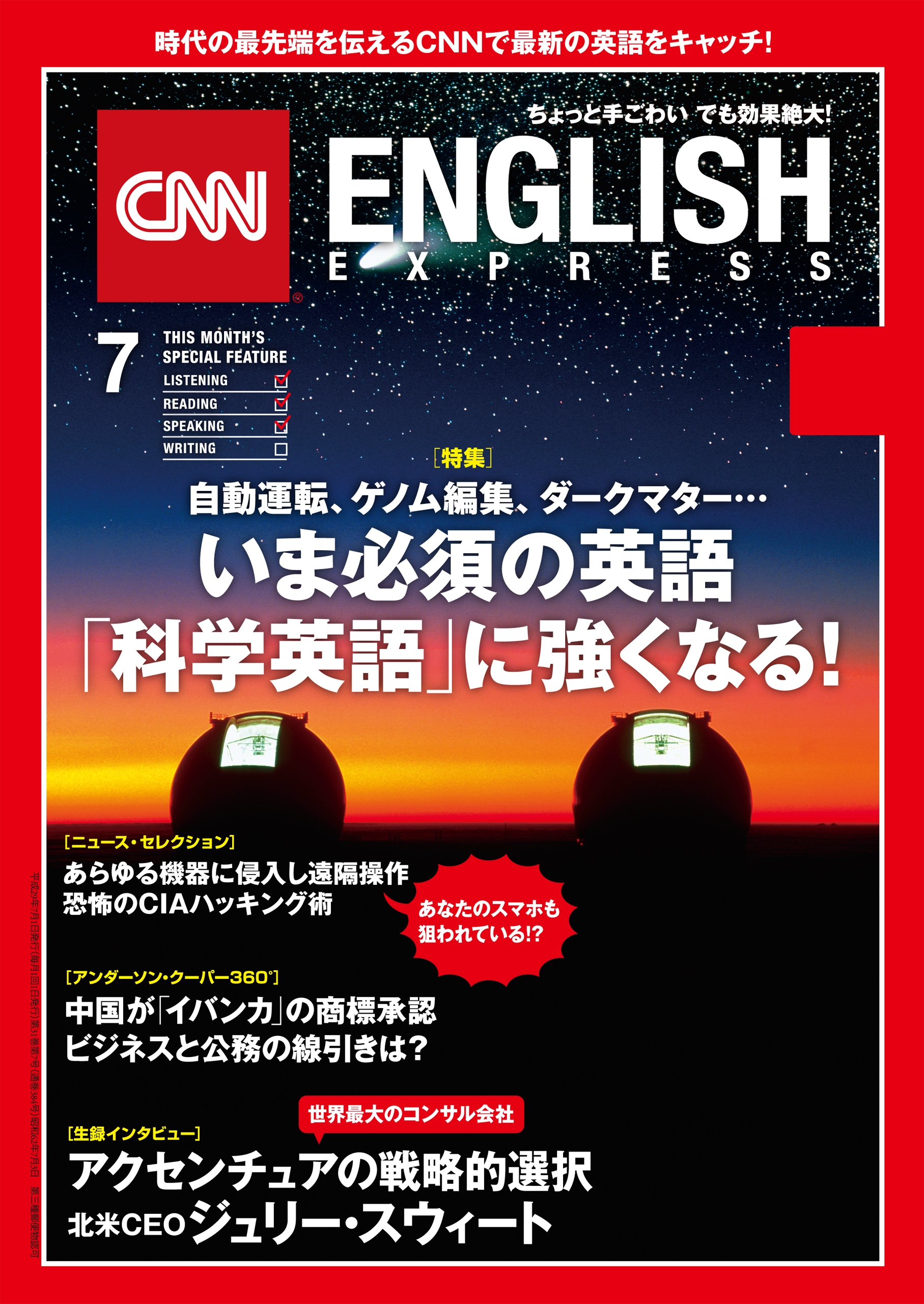［音声DL付き］CNN ENGLISH EXPRESS 2017年7月号