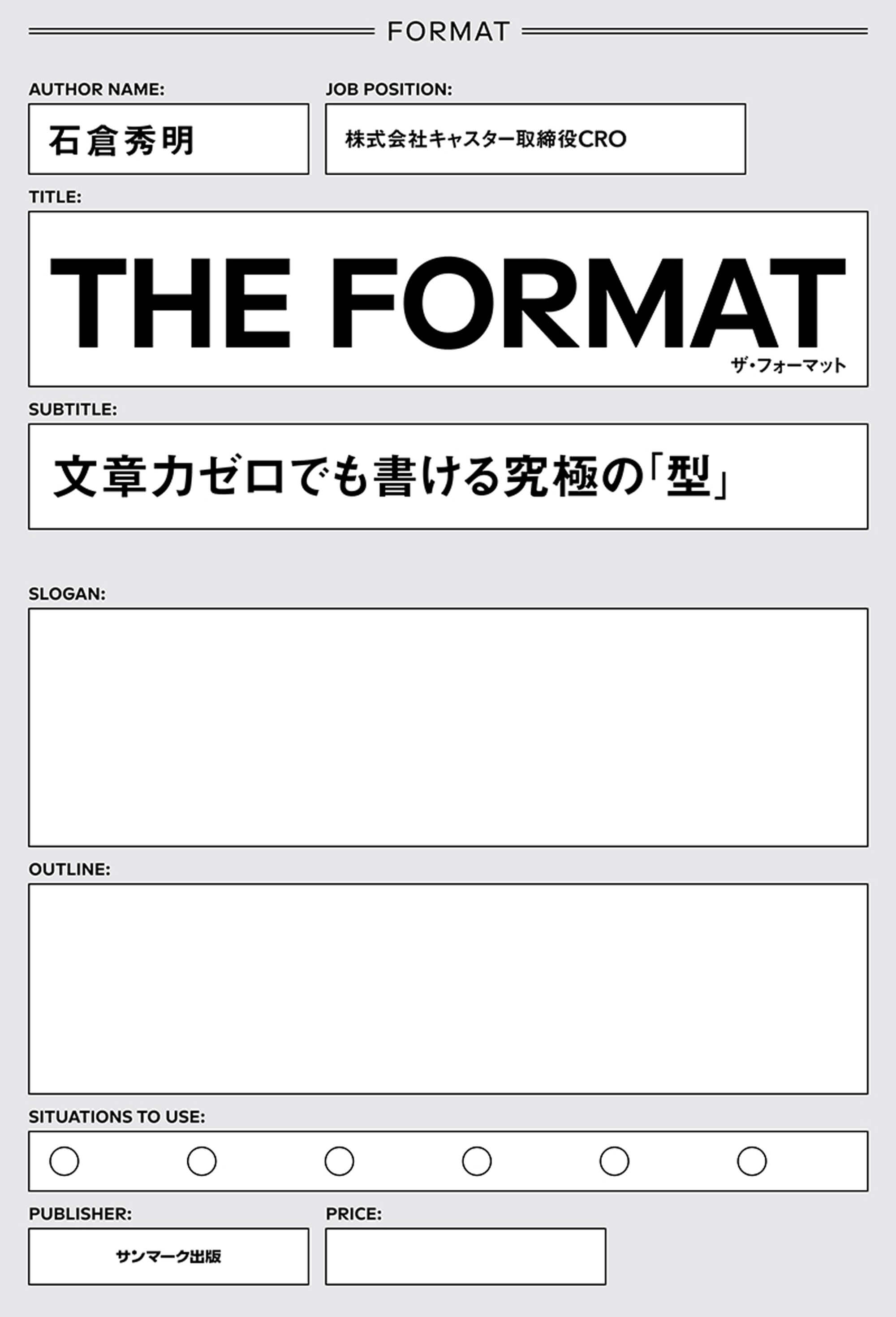 ＴＨＥ ＦＯＲＭＡＴ