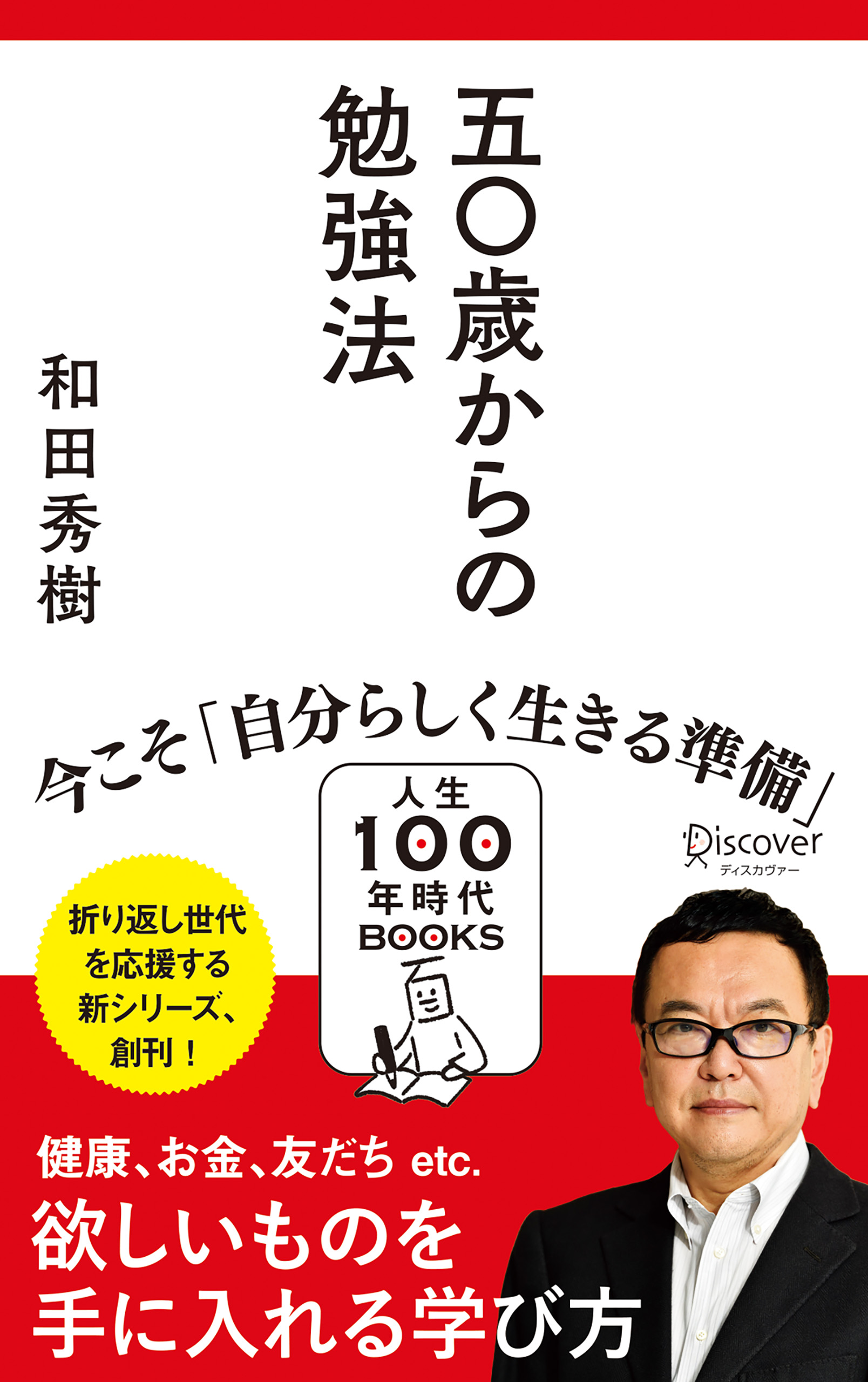 50歳からの勉強法