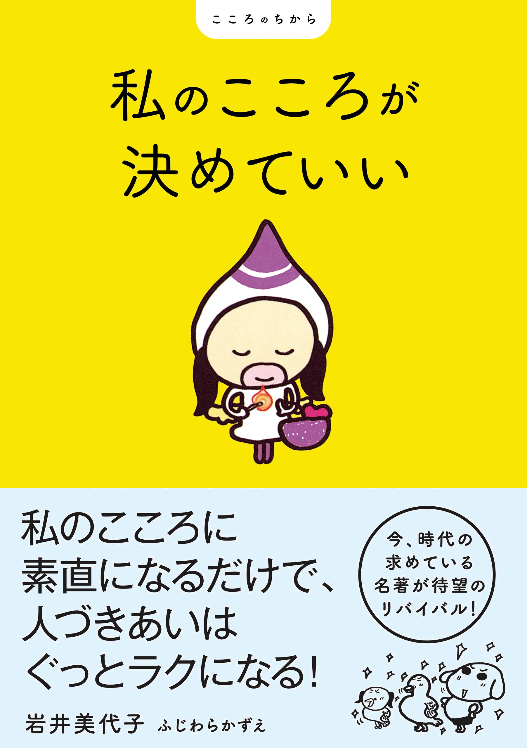 私のこころが決めていい