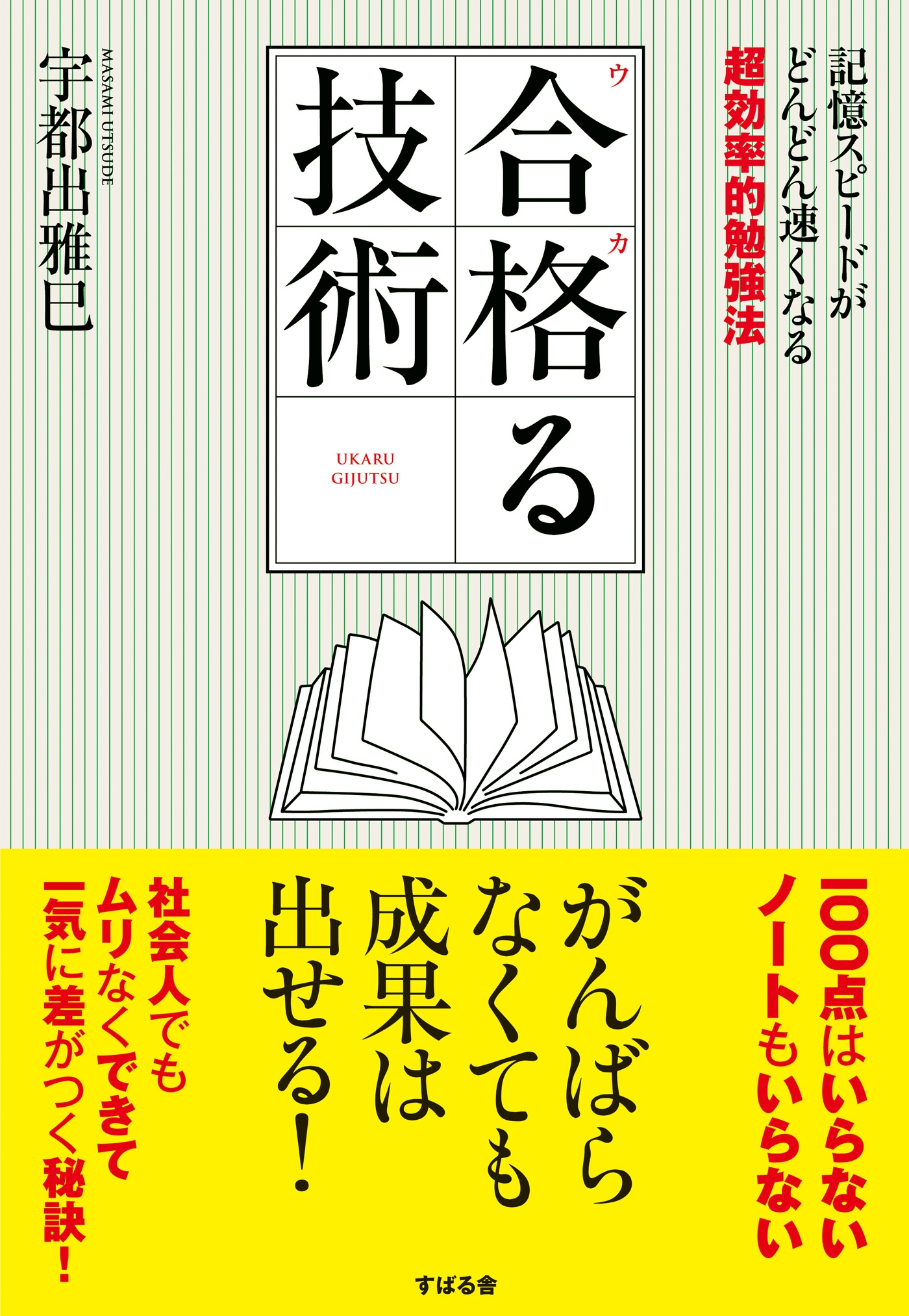 合格る技術