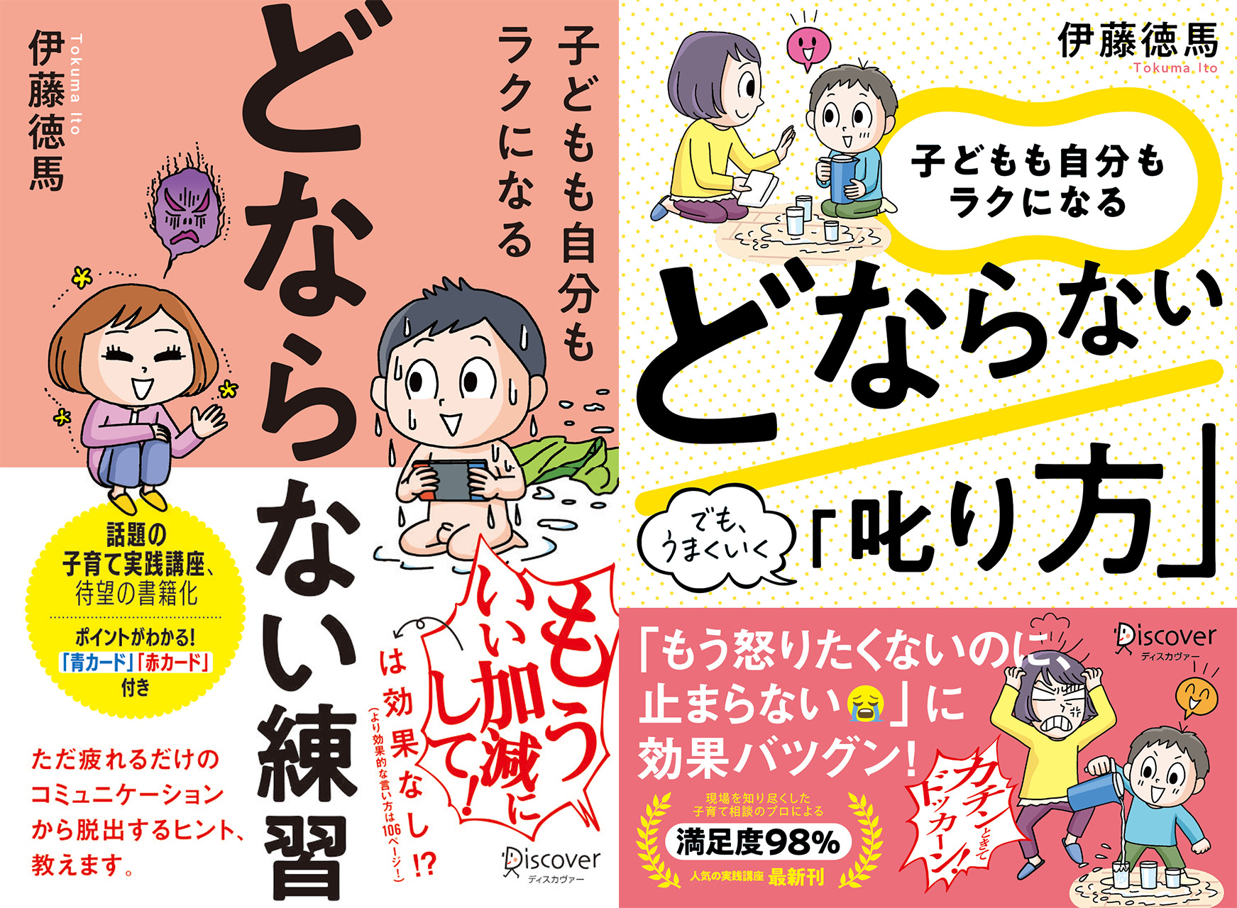 子どもも自分もラクになる どならない練習＋どならない叱り方【2冊合本版】