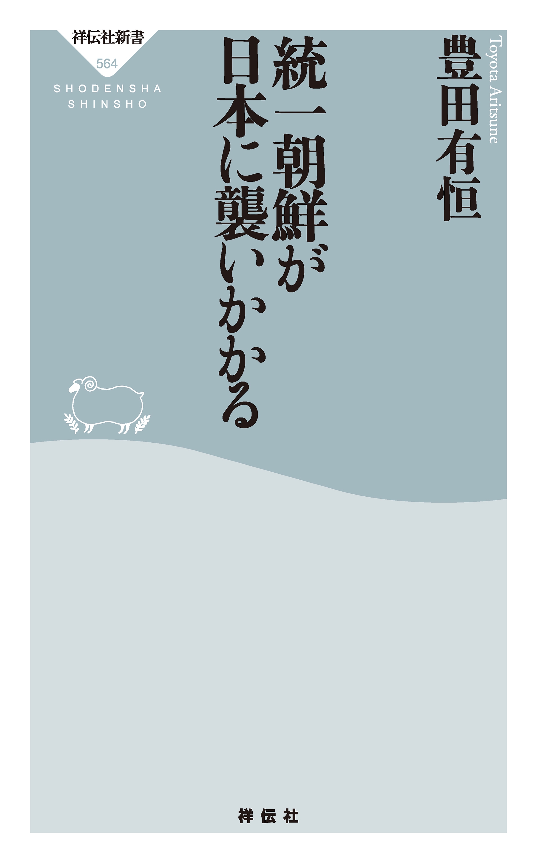 統一朝鮮が日本に襲いかかる