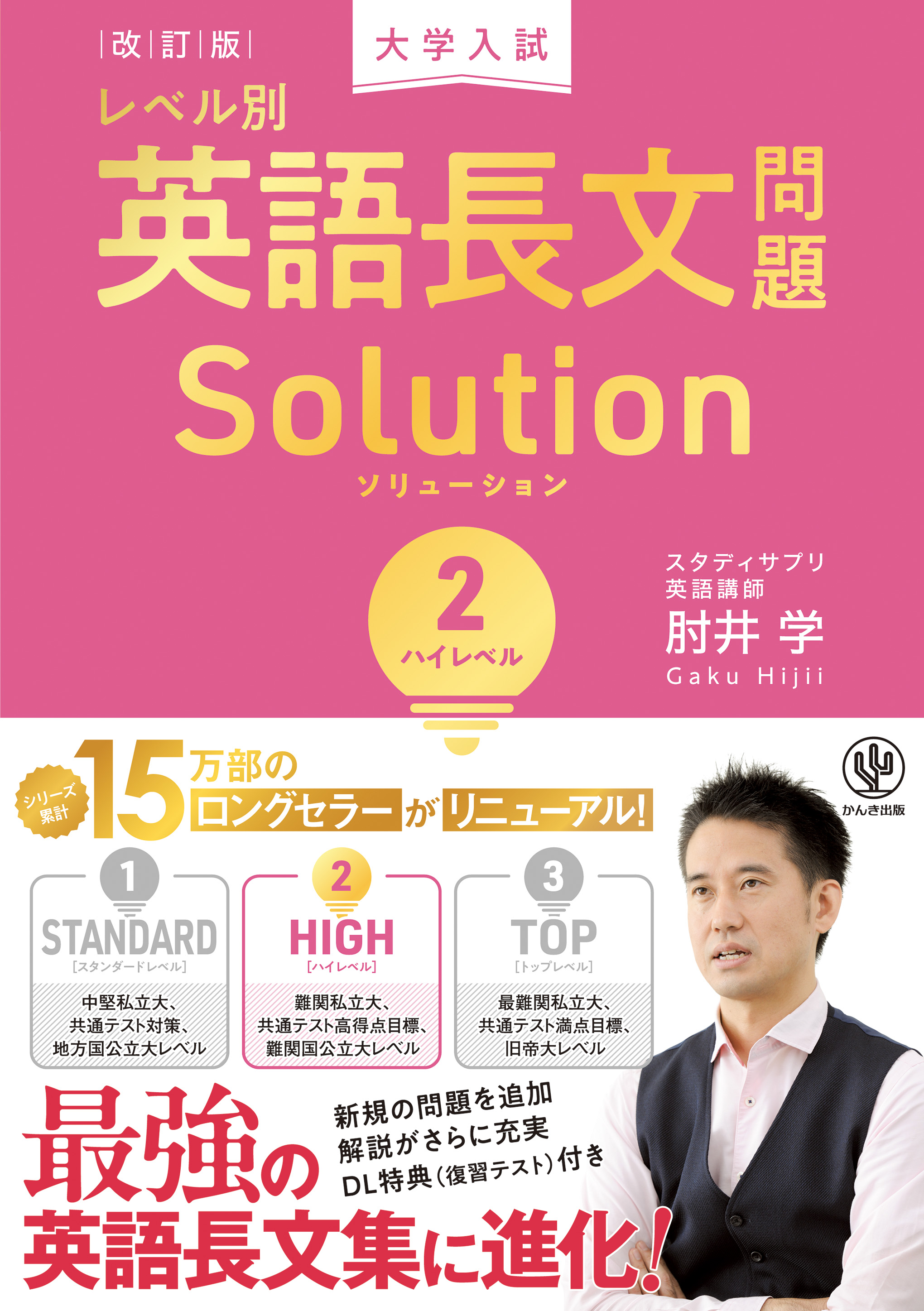 大学入試 数学の発想力が1冊でしっかり身につく本 | 佐々木隆宏 | 本