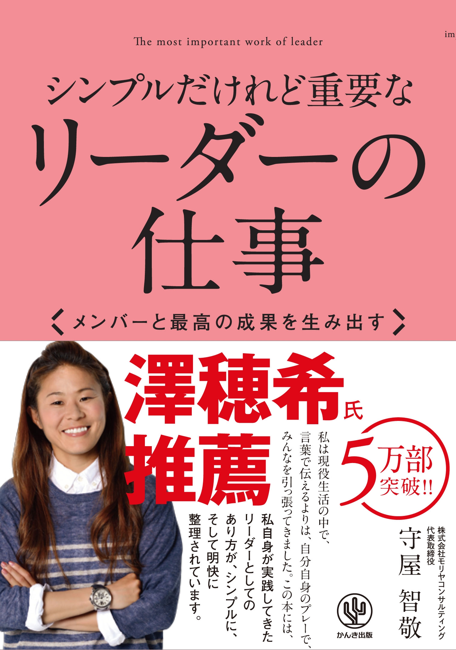シンプルだけれど重要なリーダーの仕事